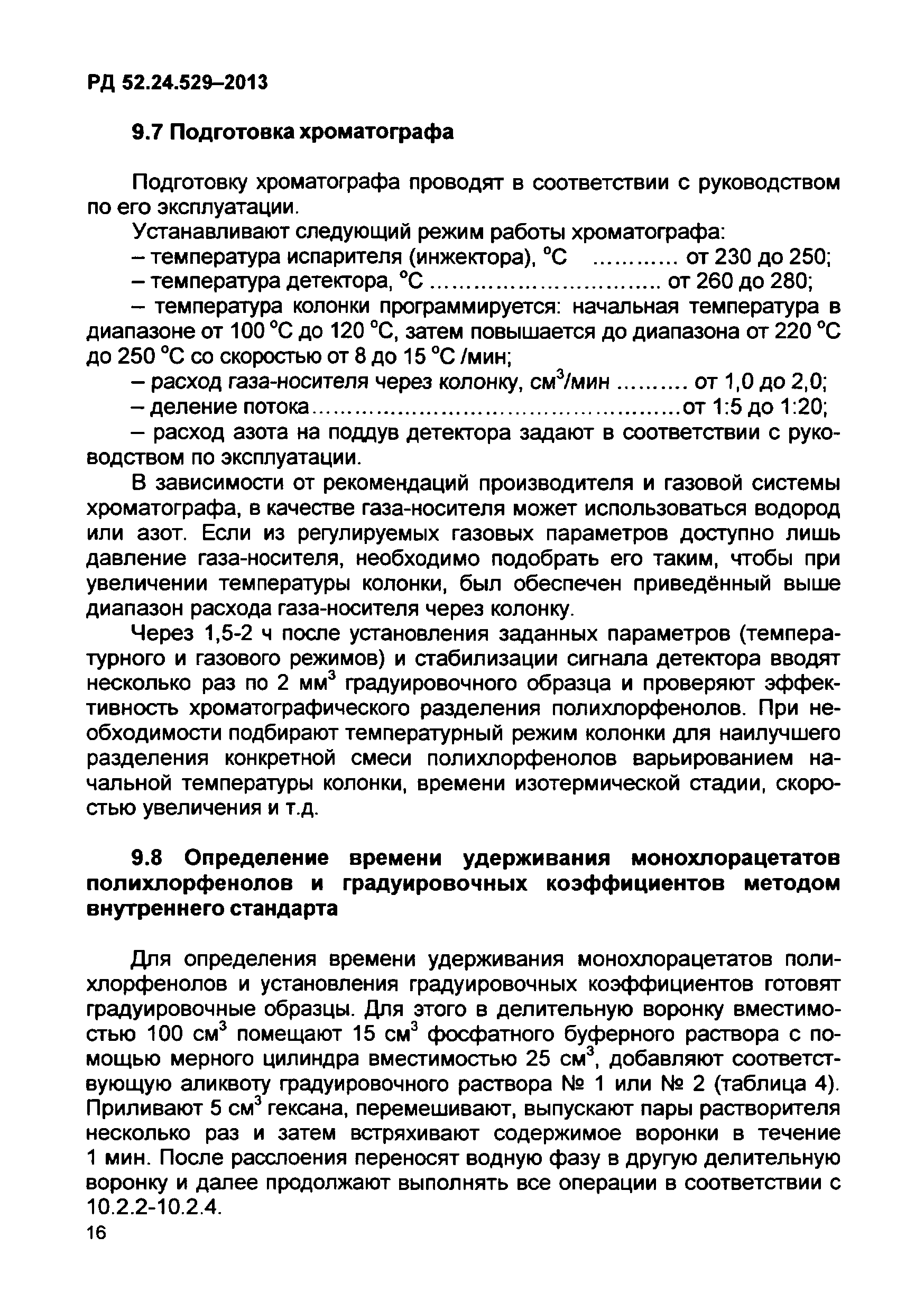 РД 52.24.529-2013