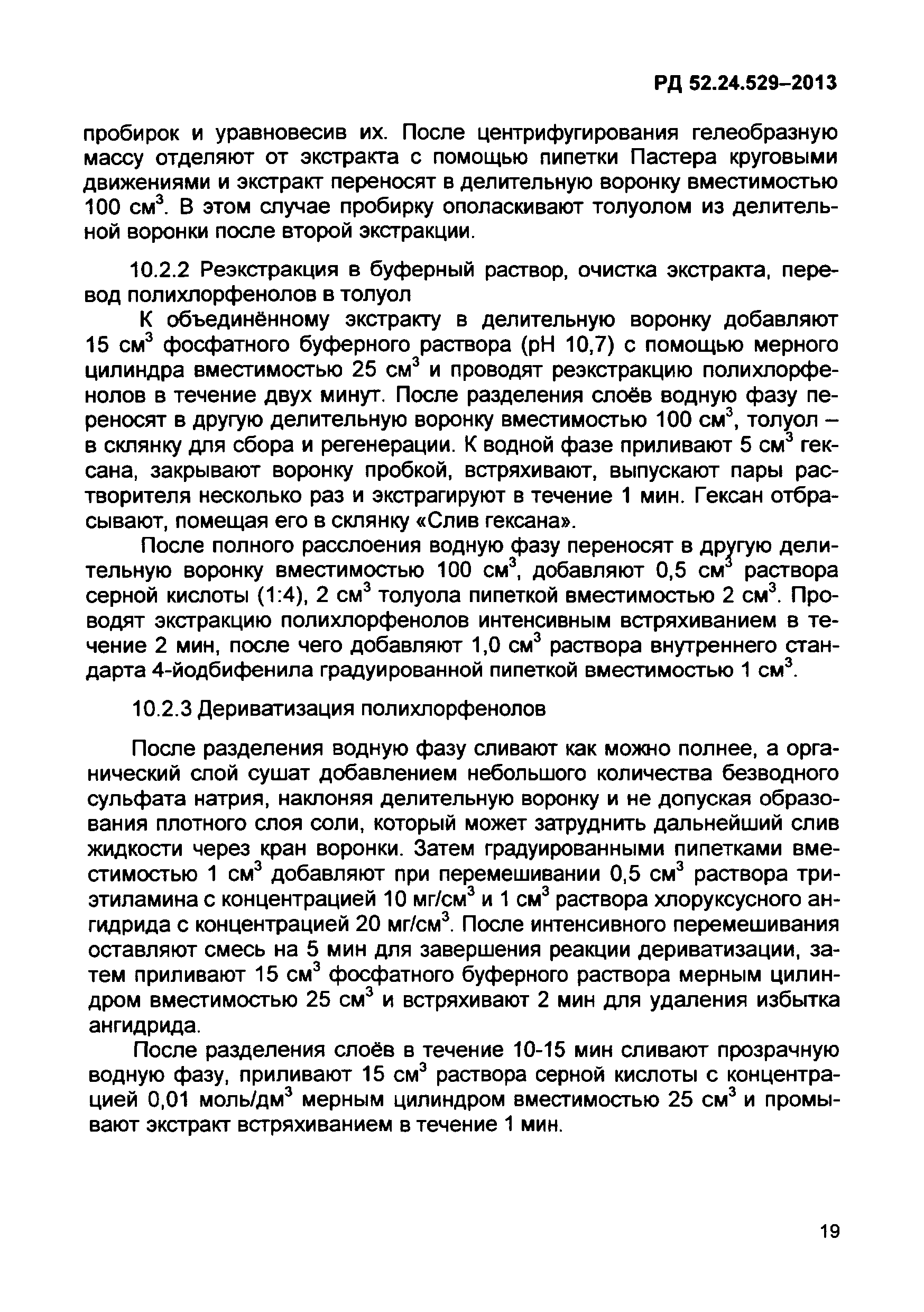 РД 52.24.529-2013