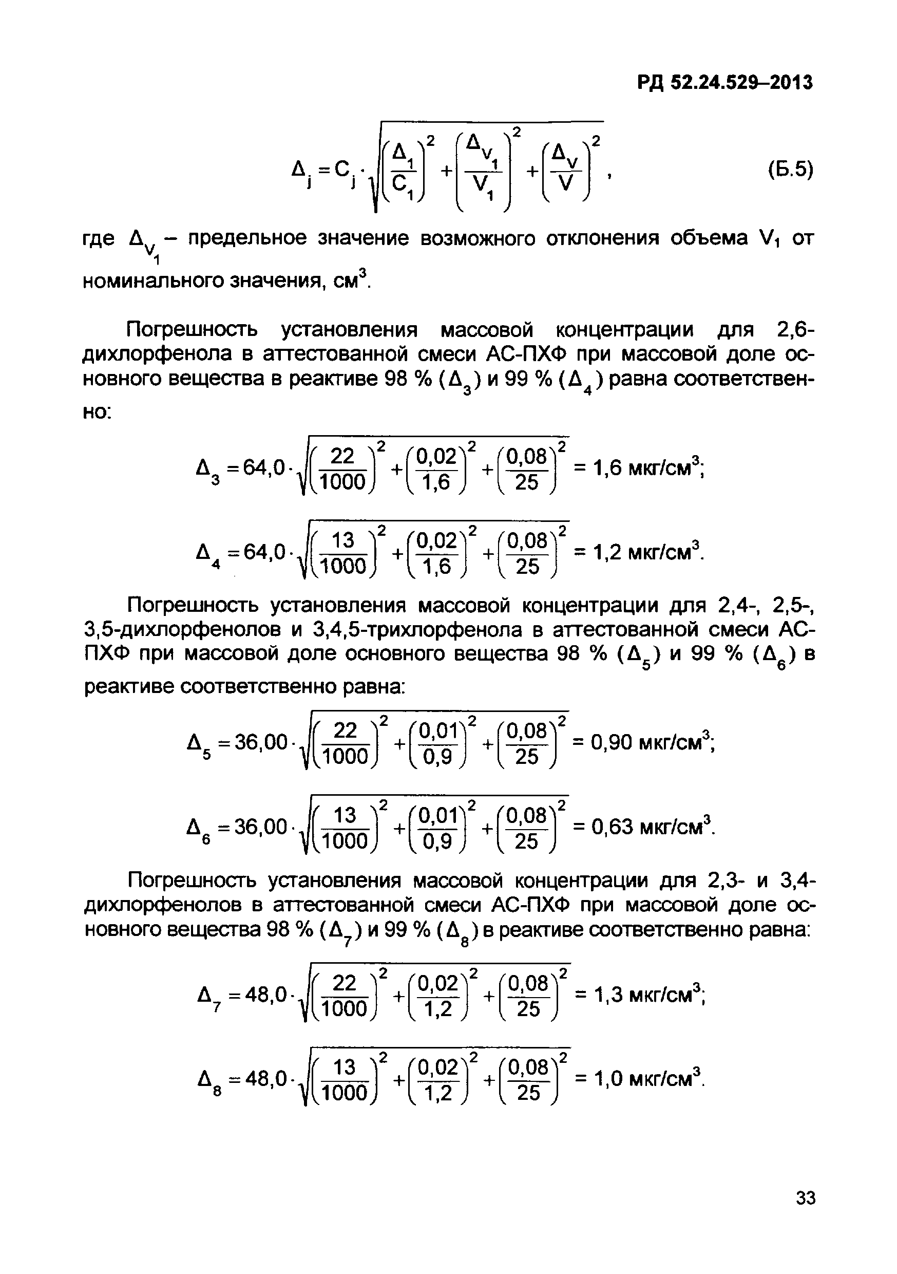 РД 52.24.529-2013