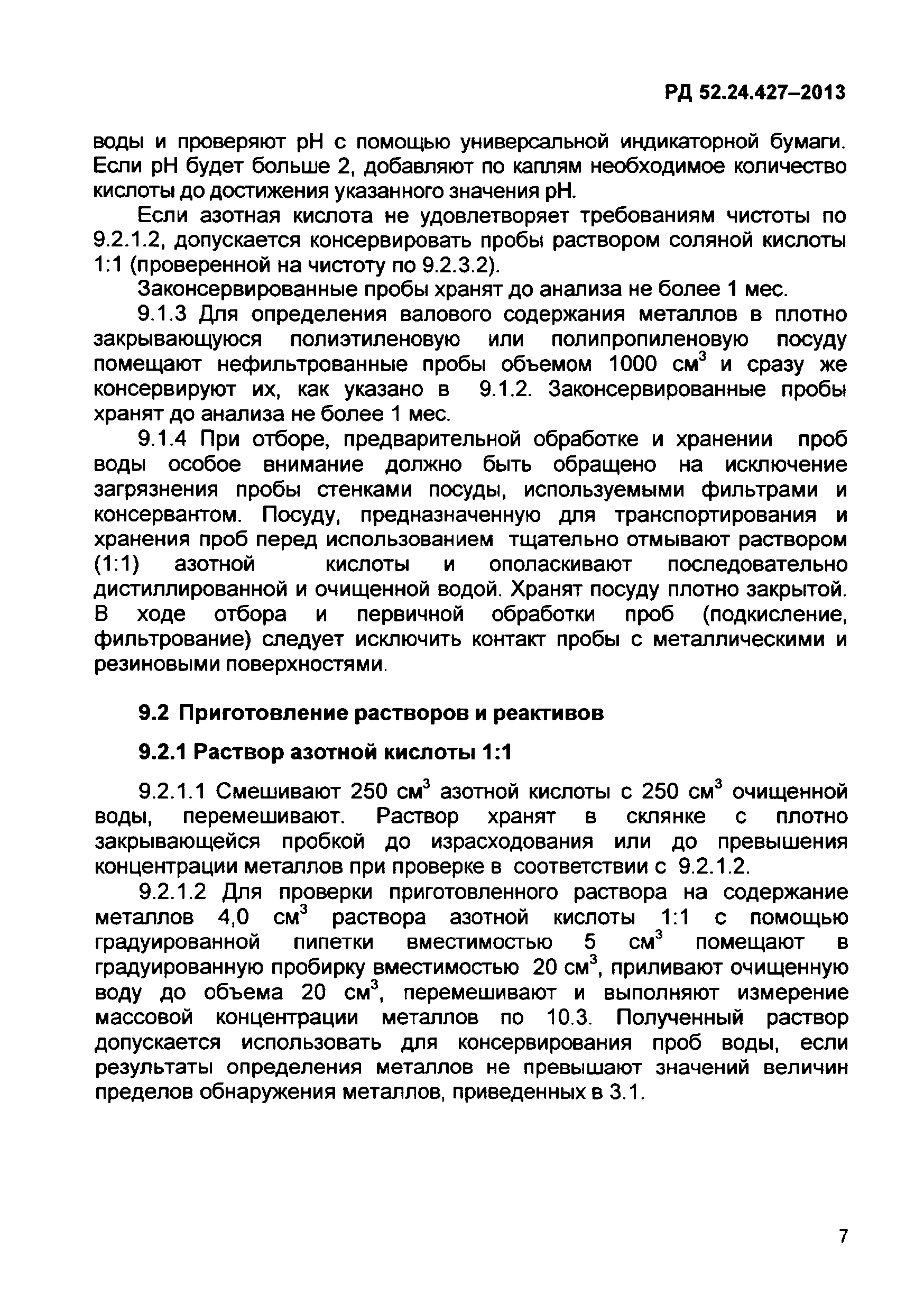 РД 52.24.427-2013