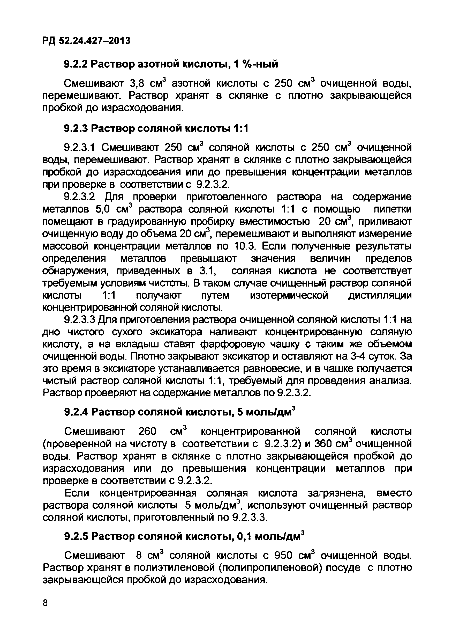 РД 52.24.427-2013