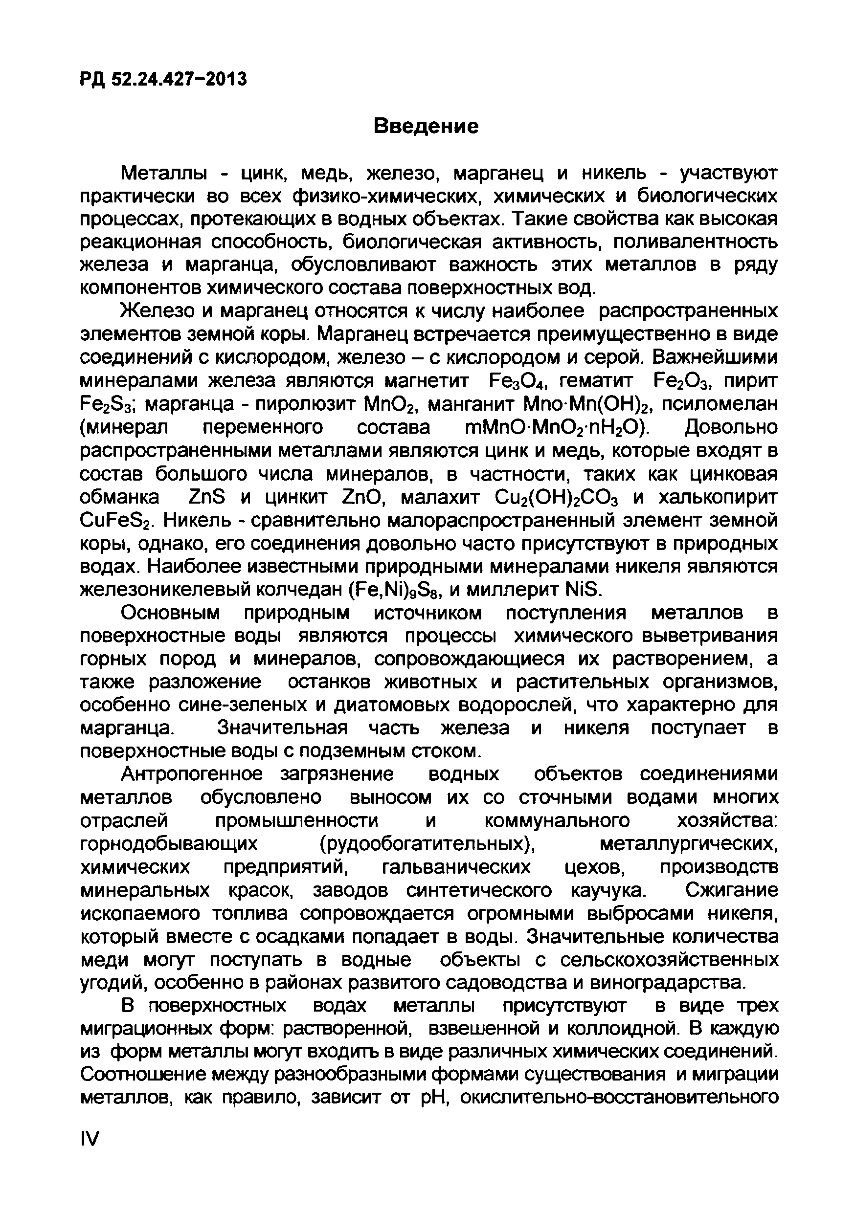 РД 52.24.427-2013