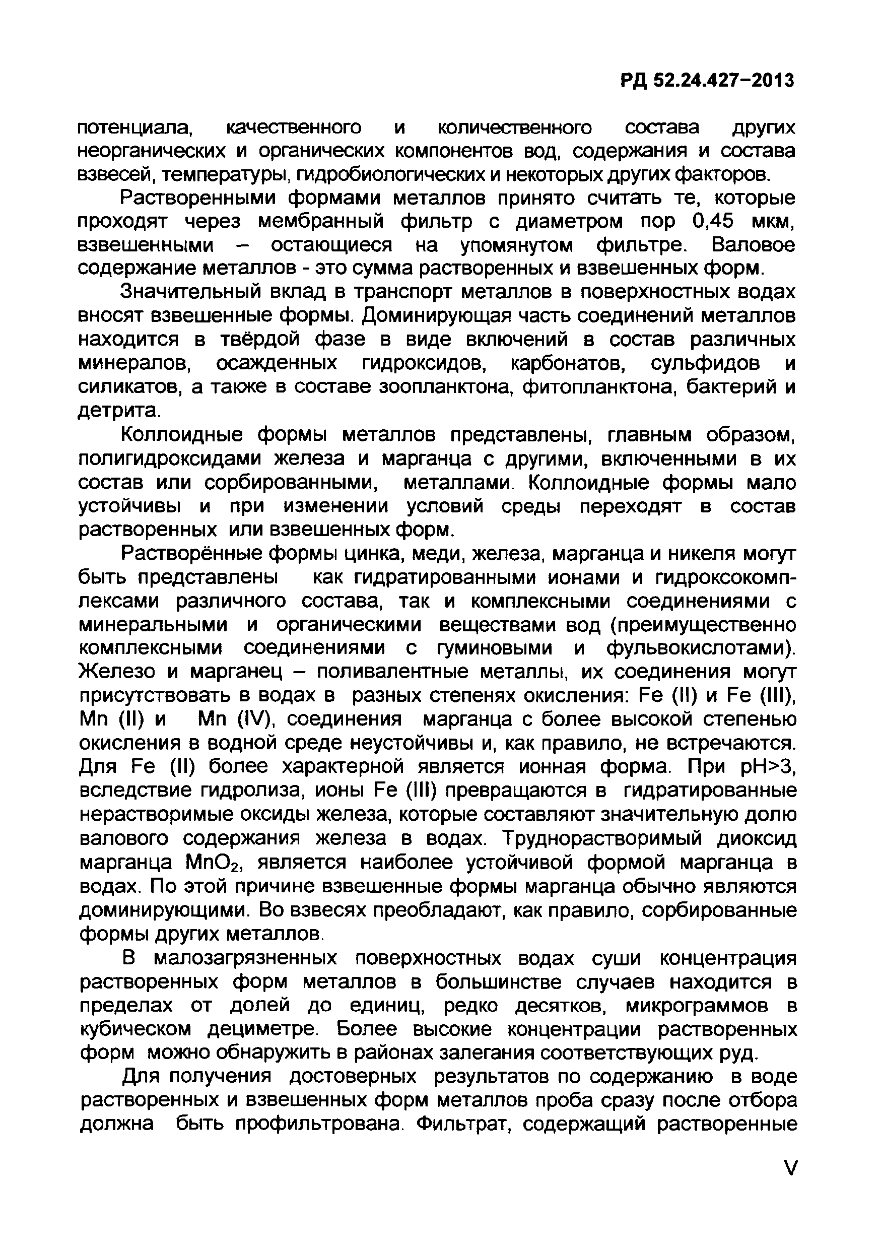 РД 52.24.427-2013