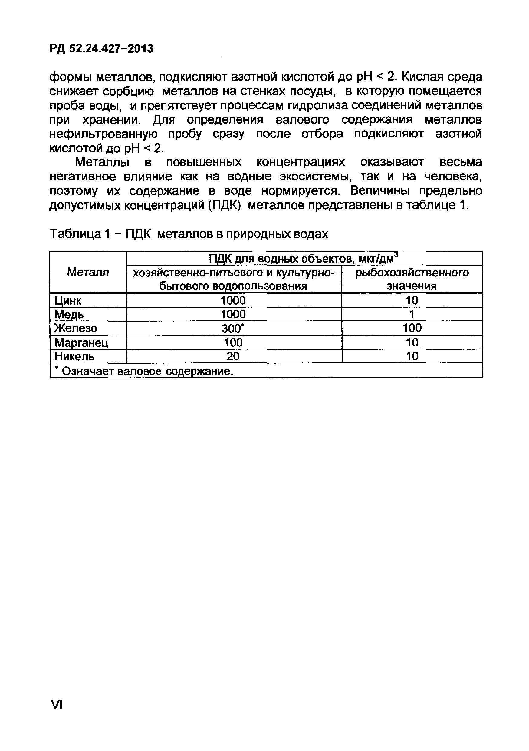 РД 52.24.427-2013