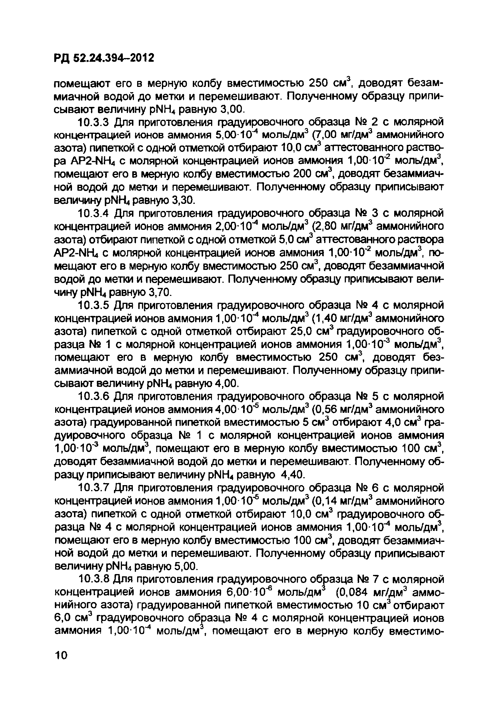 РД 52.24.394-2012