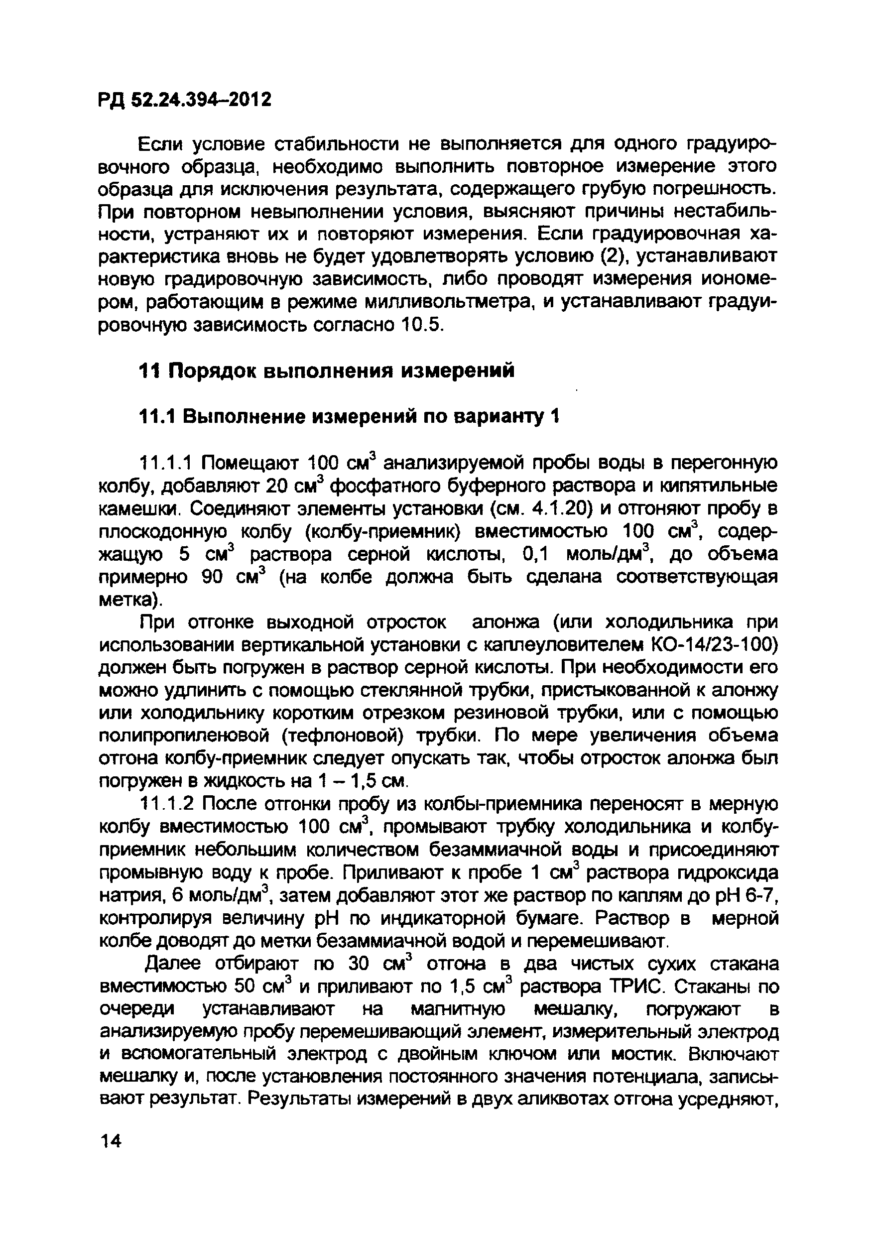 РД 52.24.394-2012