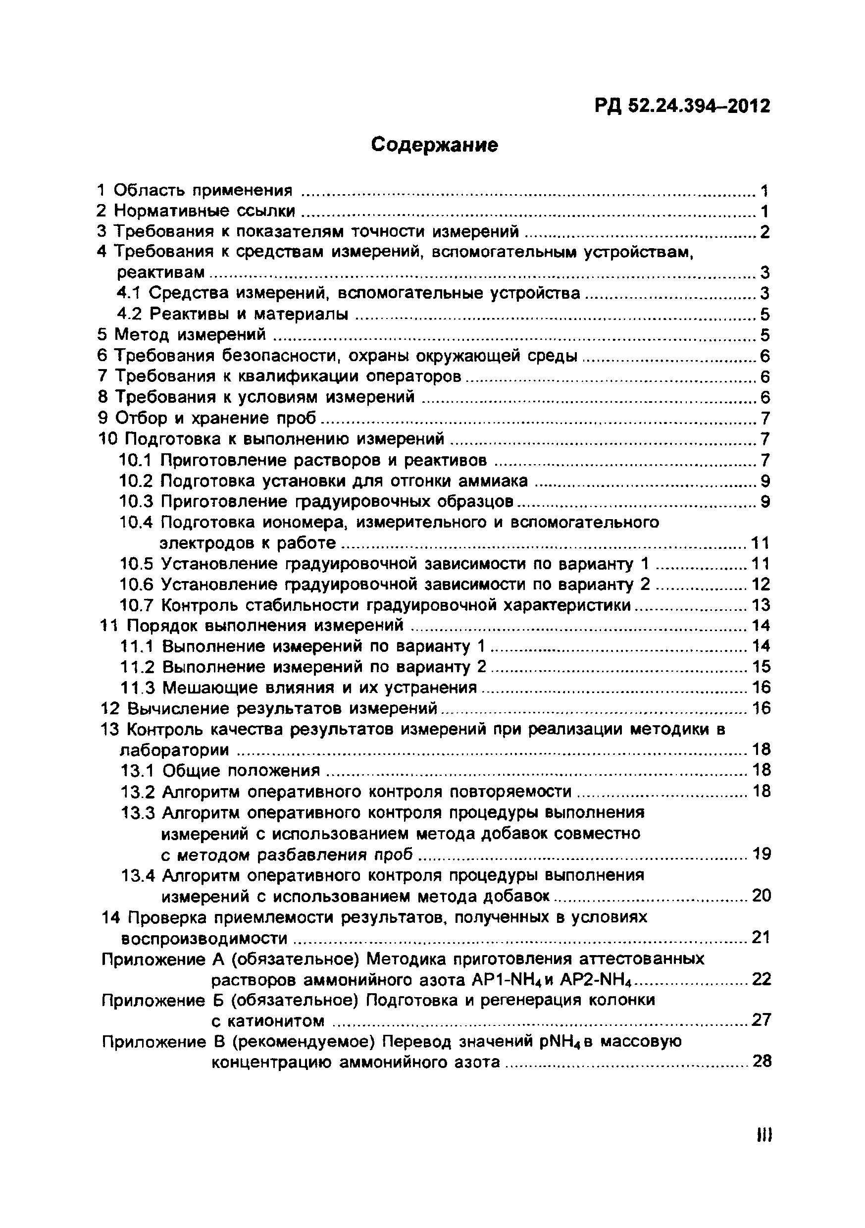 РД 52.24.394-2012