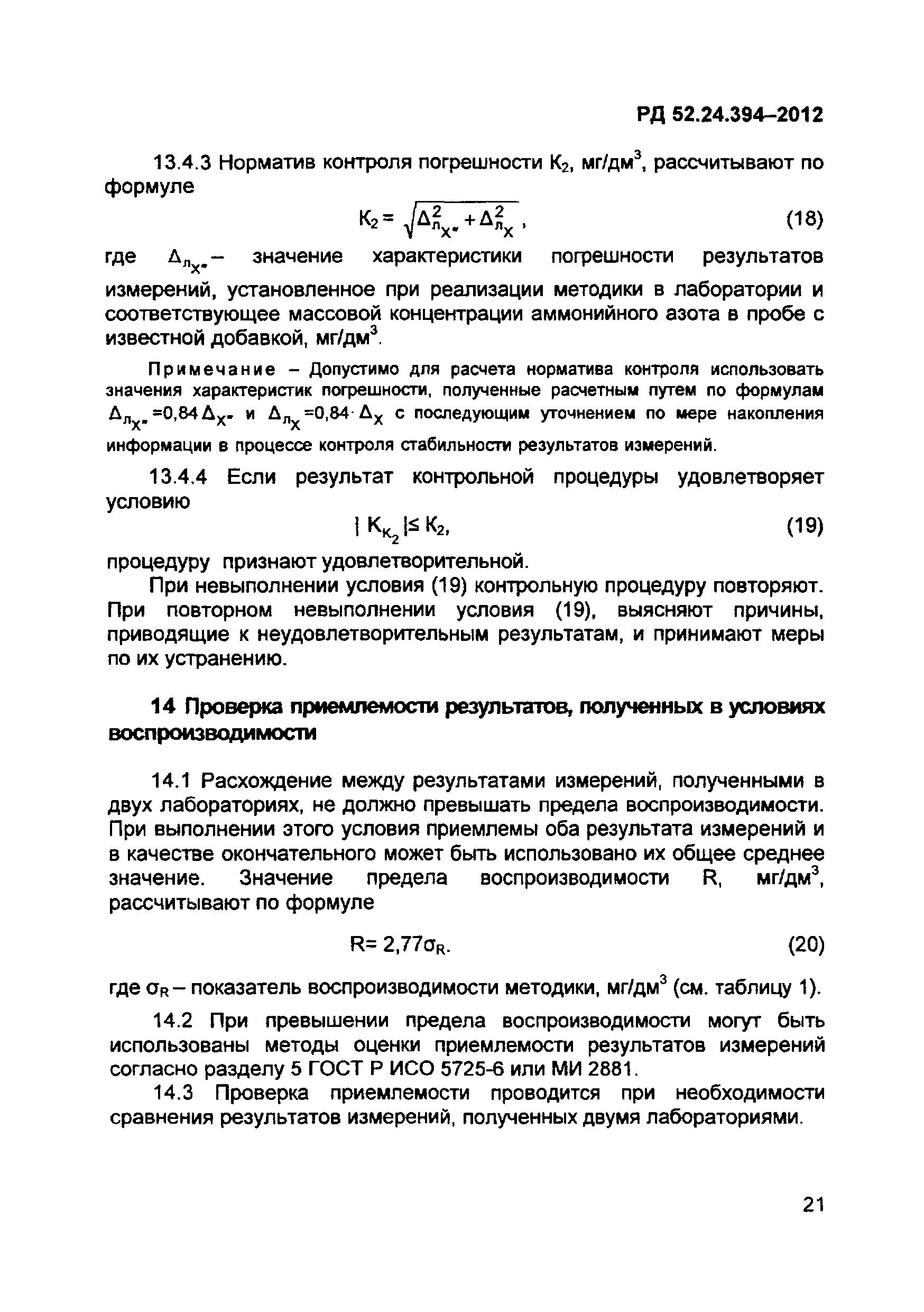 РД 52.24.394-2012