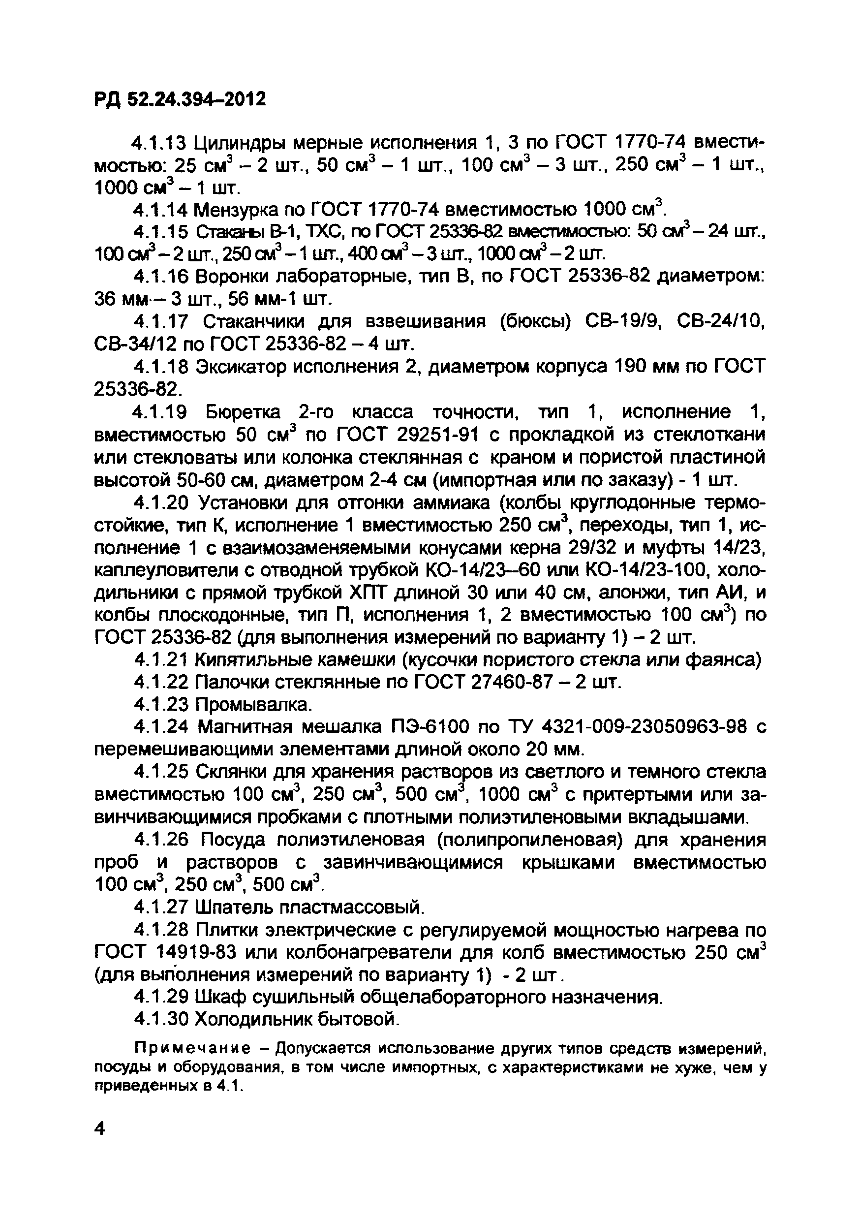 РД 52.24.394-2012