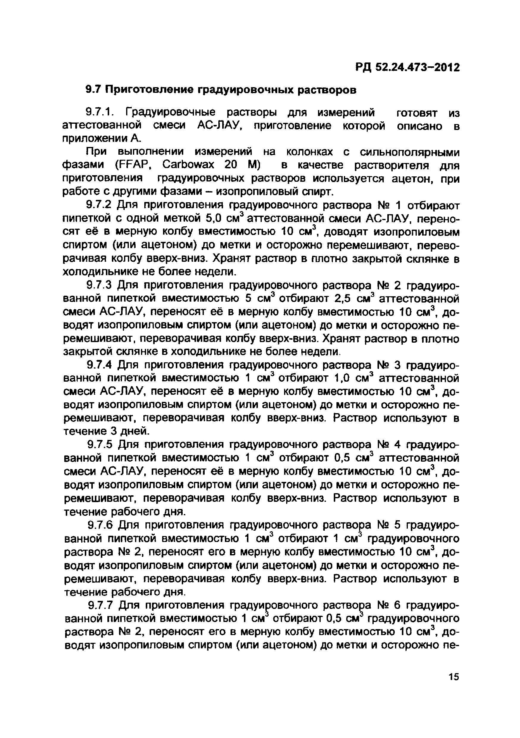 РД 52.24.473-2012