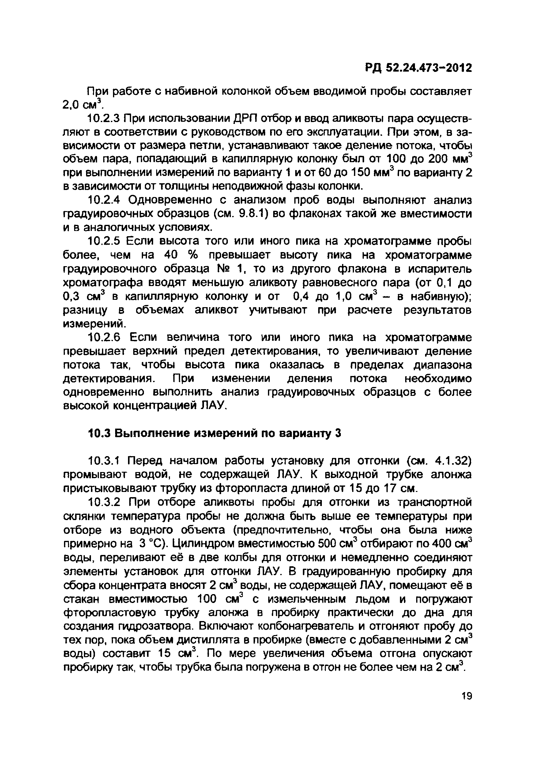 РД 52.24.473-2012