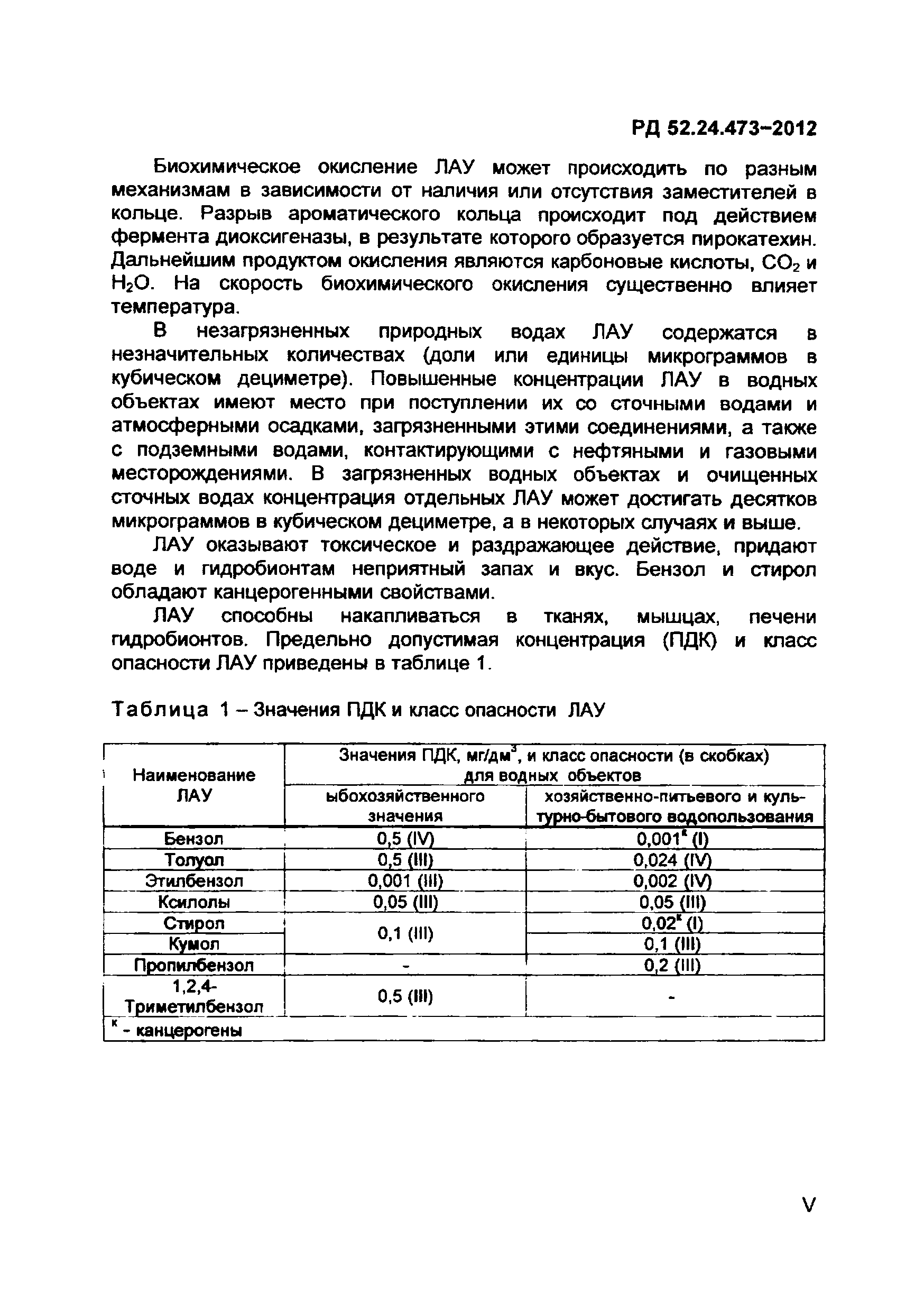 РД 52.24.473-2012