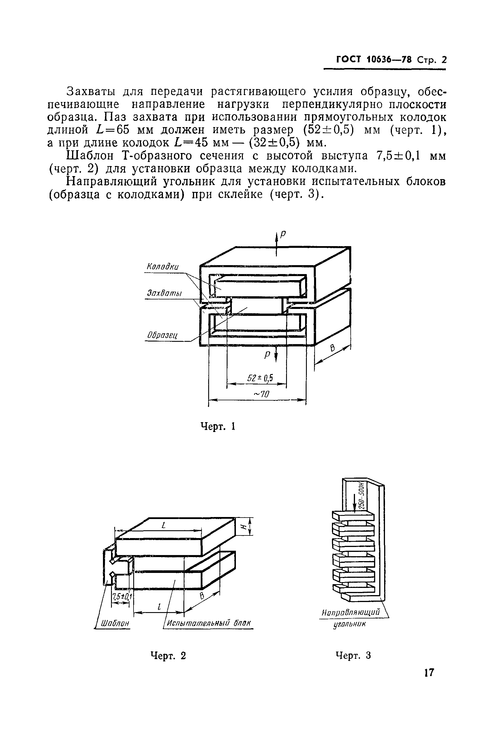 ГОСТ 10636-78