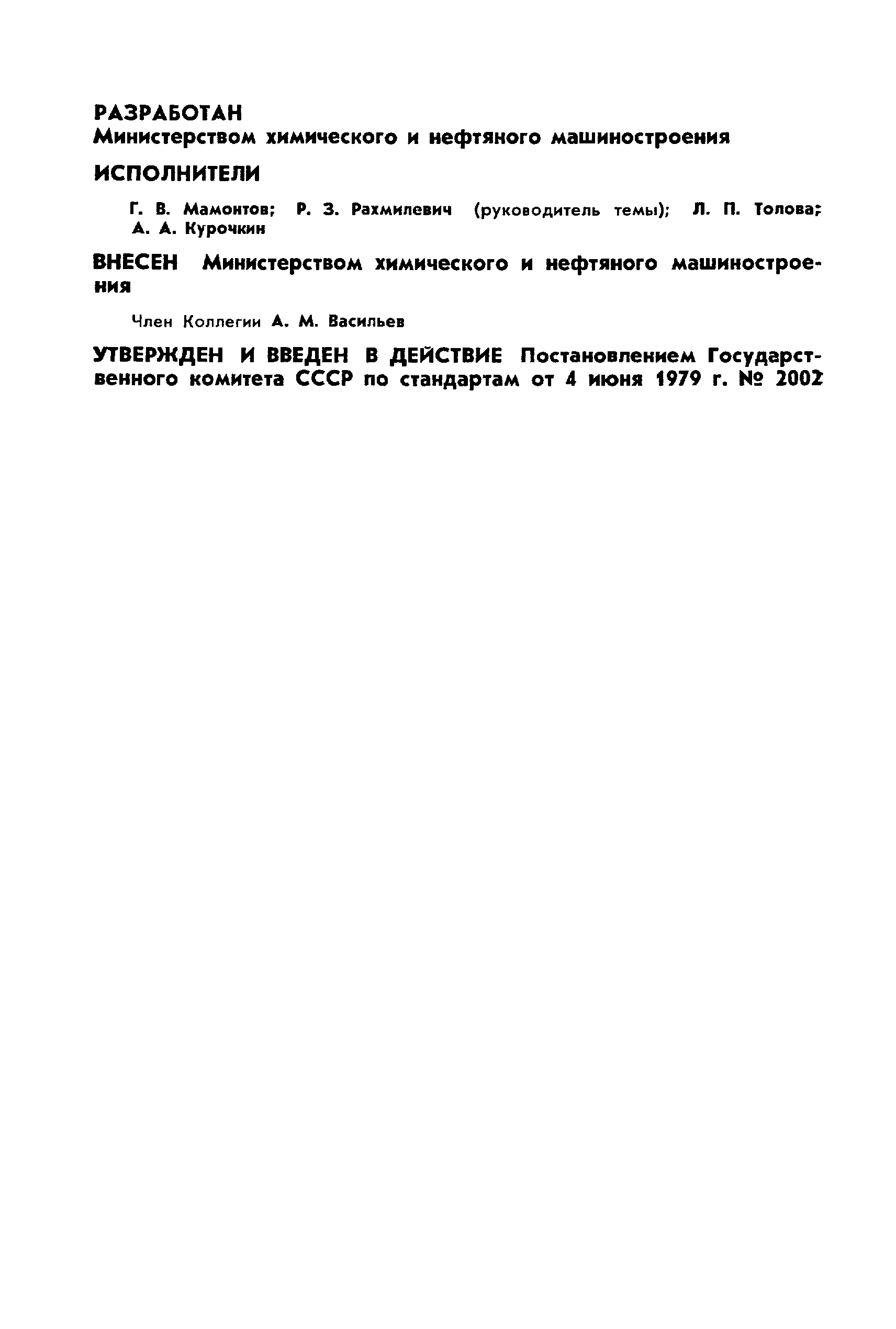 ГОСТ 15121-79