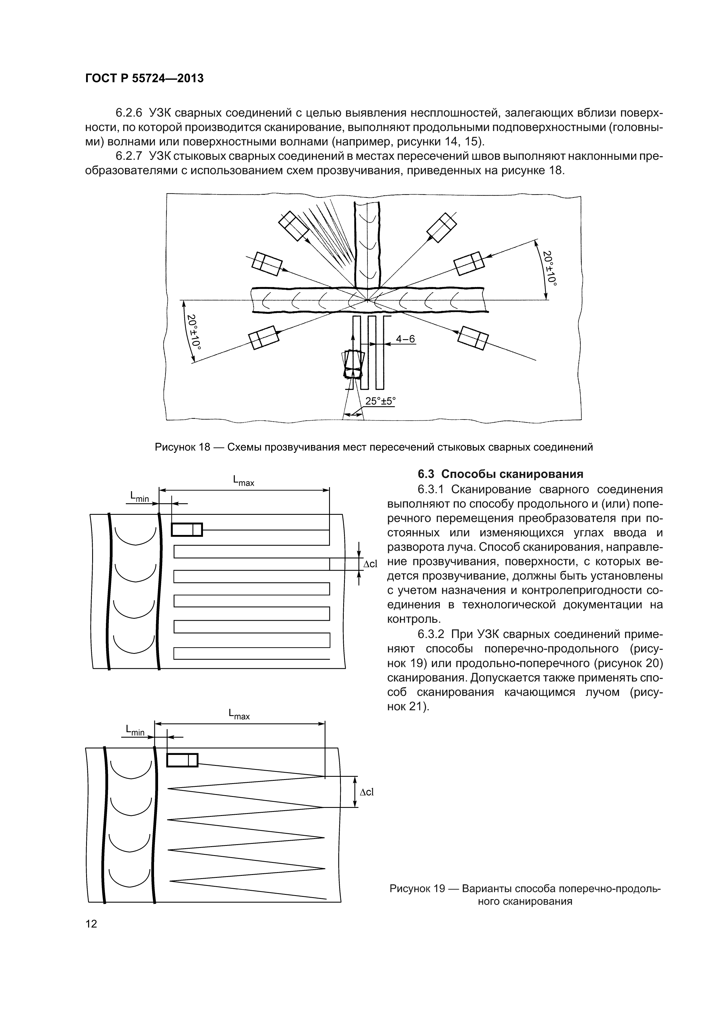 ГОСТ Р 55724-2013