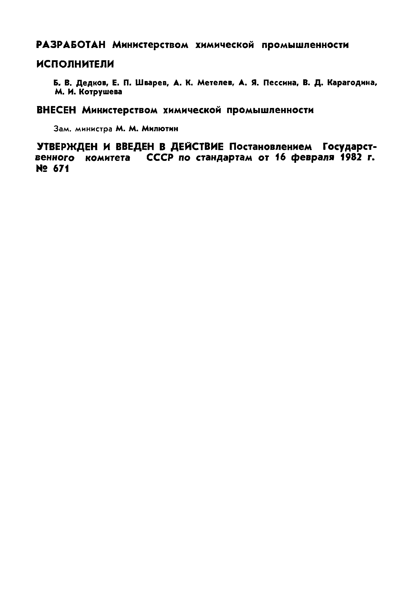 ГОСТ 25138-82