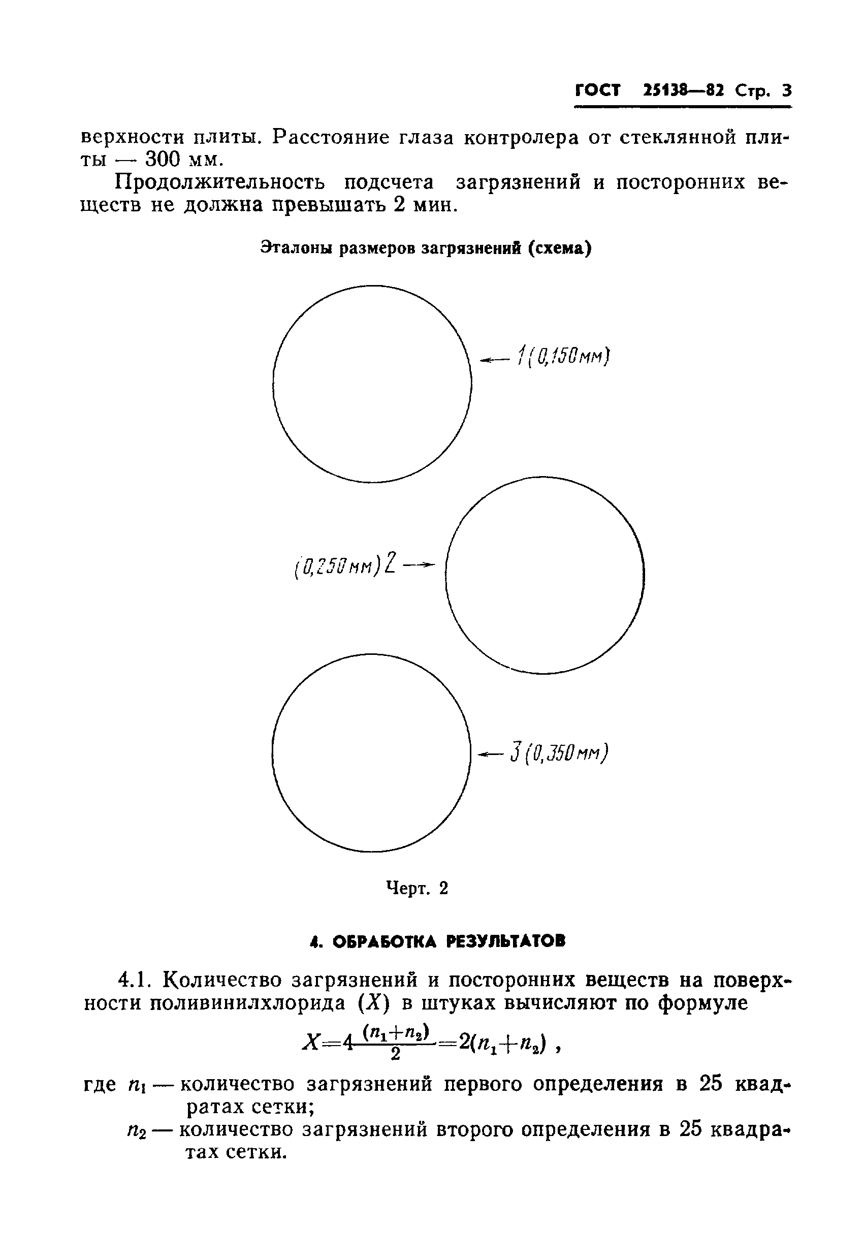 ГОСТ 25138-82