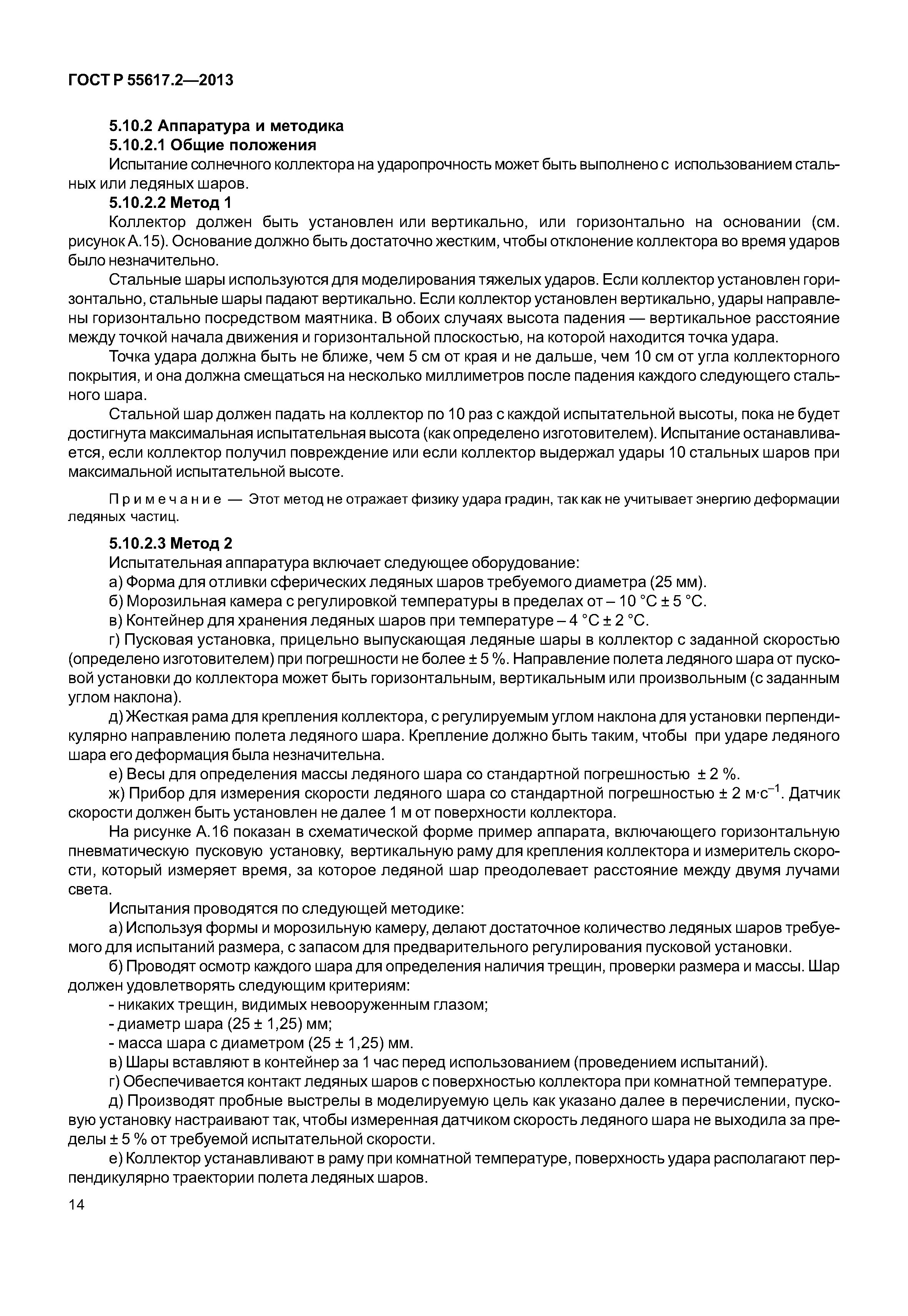 ГОСТ Р 55617.2-2013