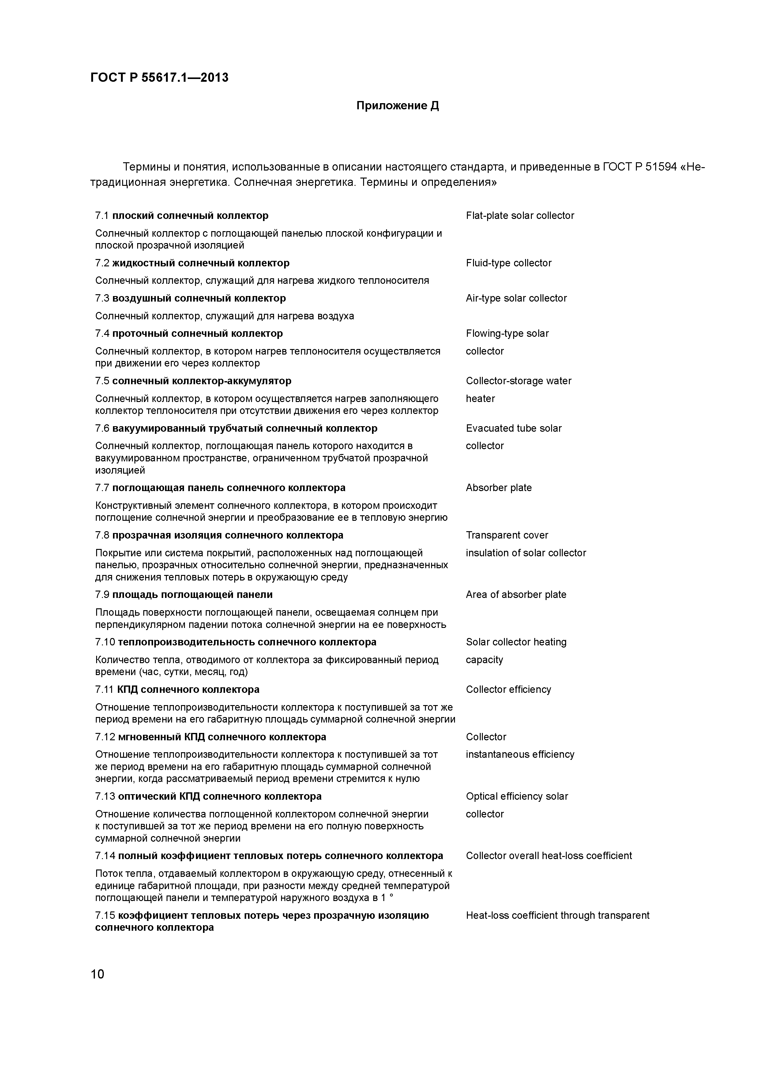 ГОСТ Р 55617.1-2013