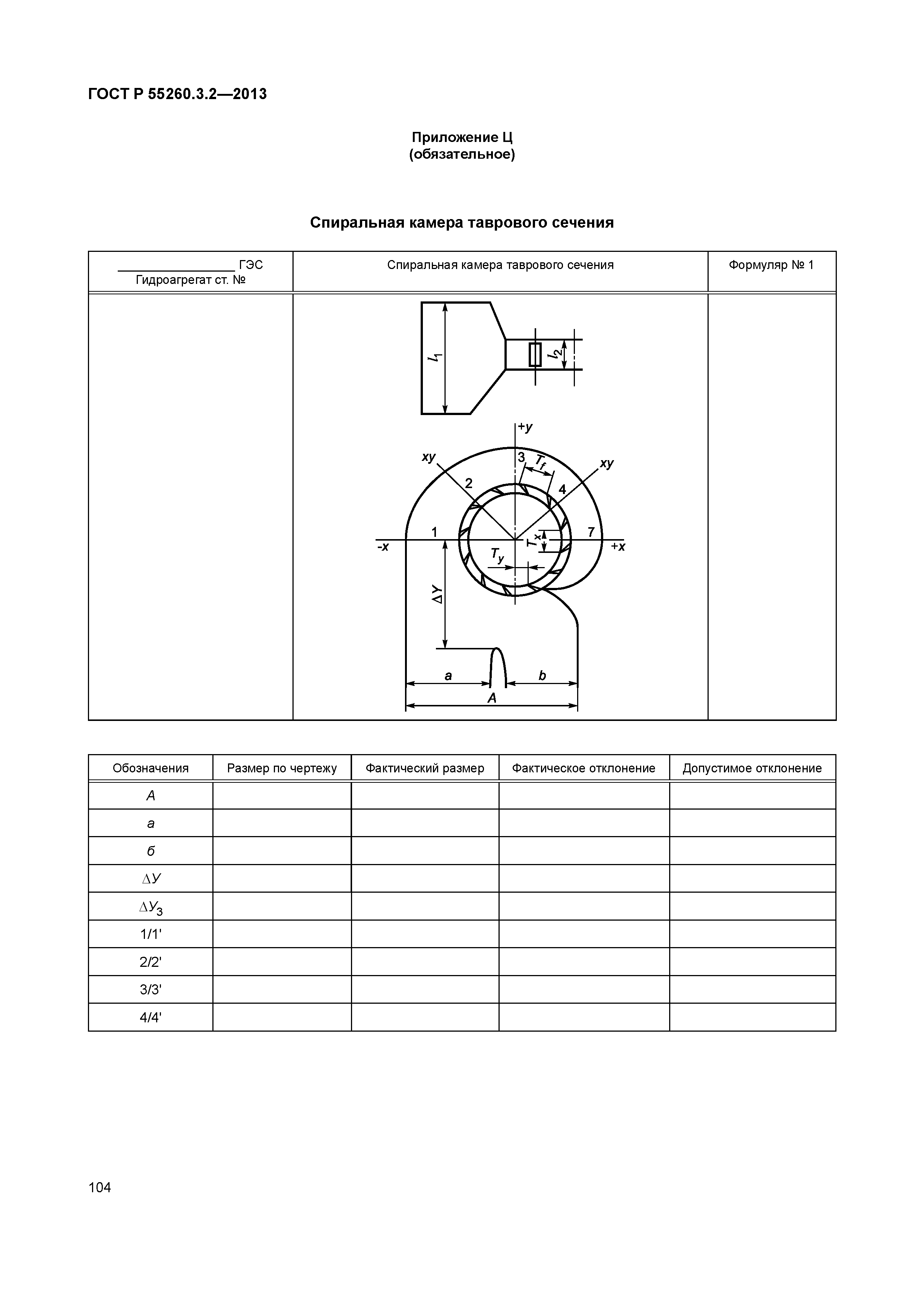 ГОСТ Р 55260.3.2-2013