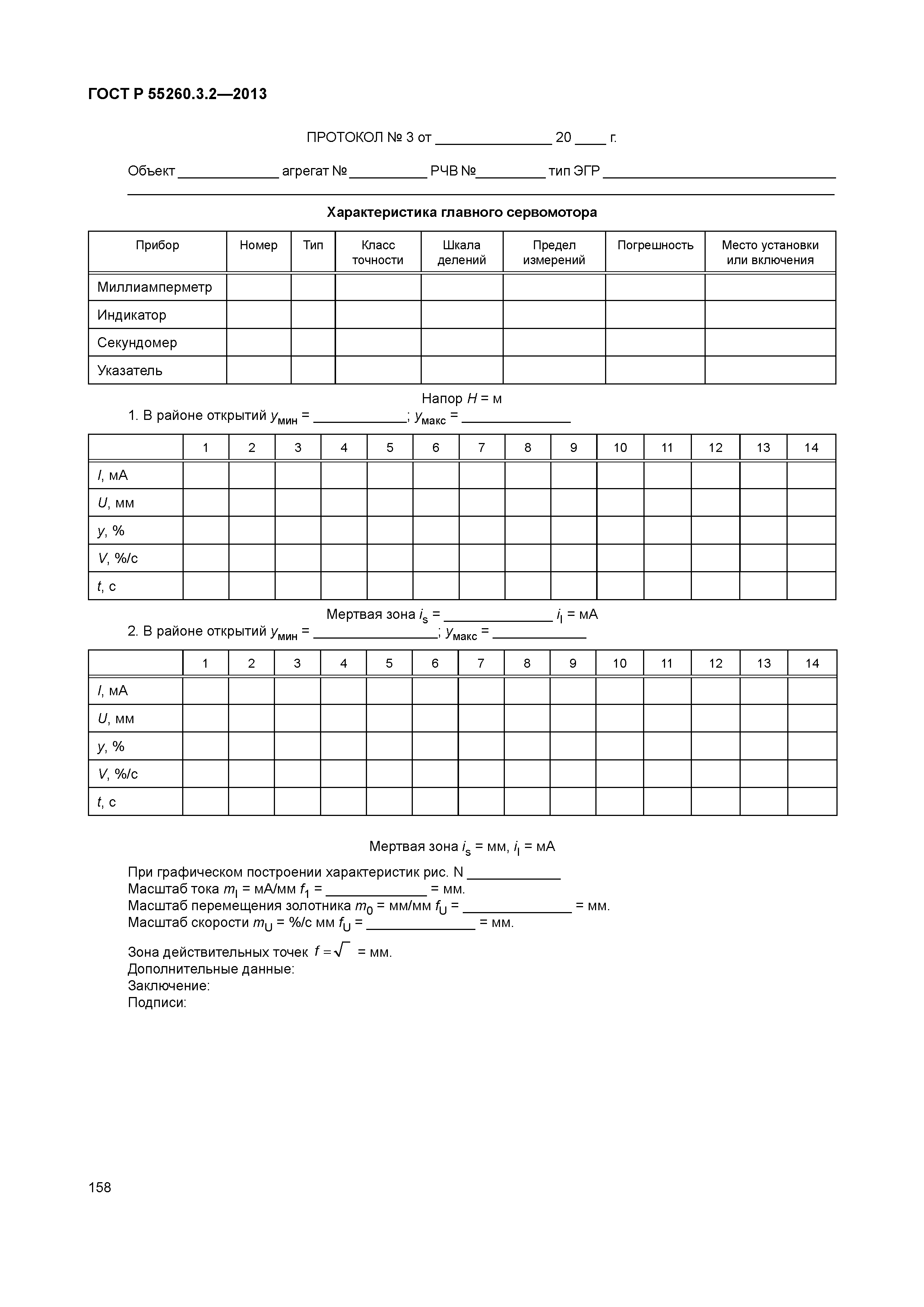 ГОСТ Р 55260.3.2-2013