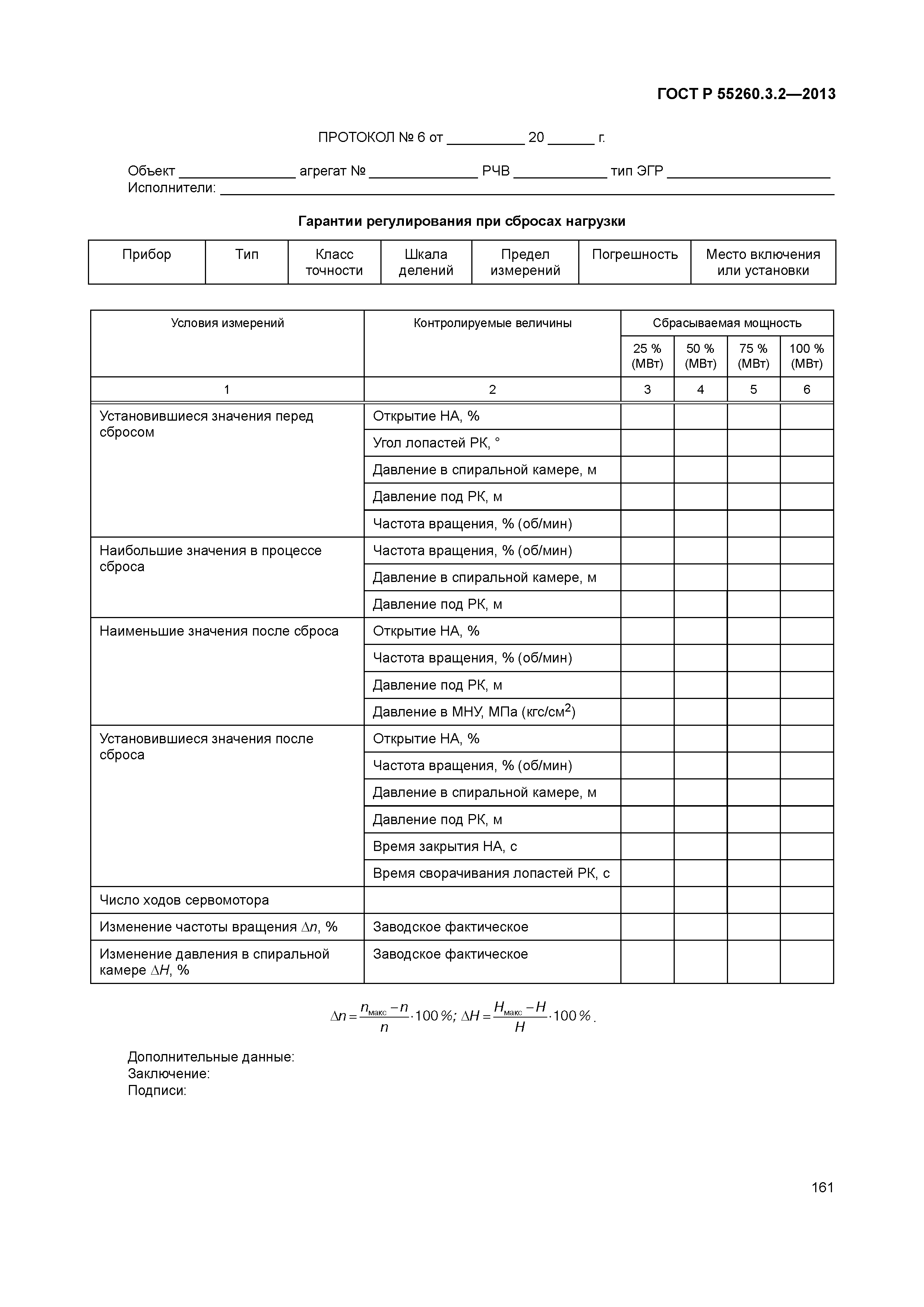 ГОСТ Р 55260.3.2-2013