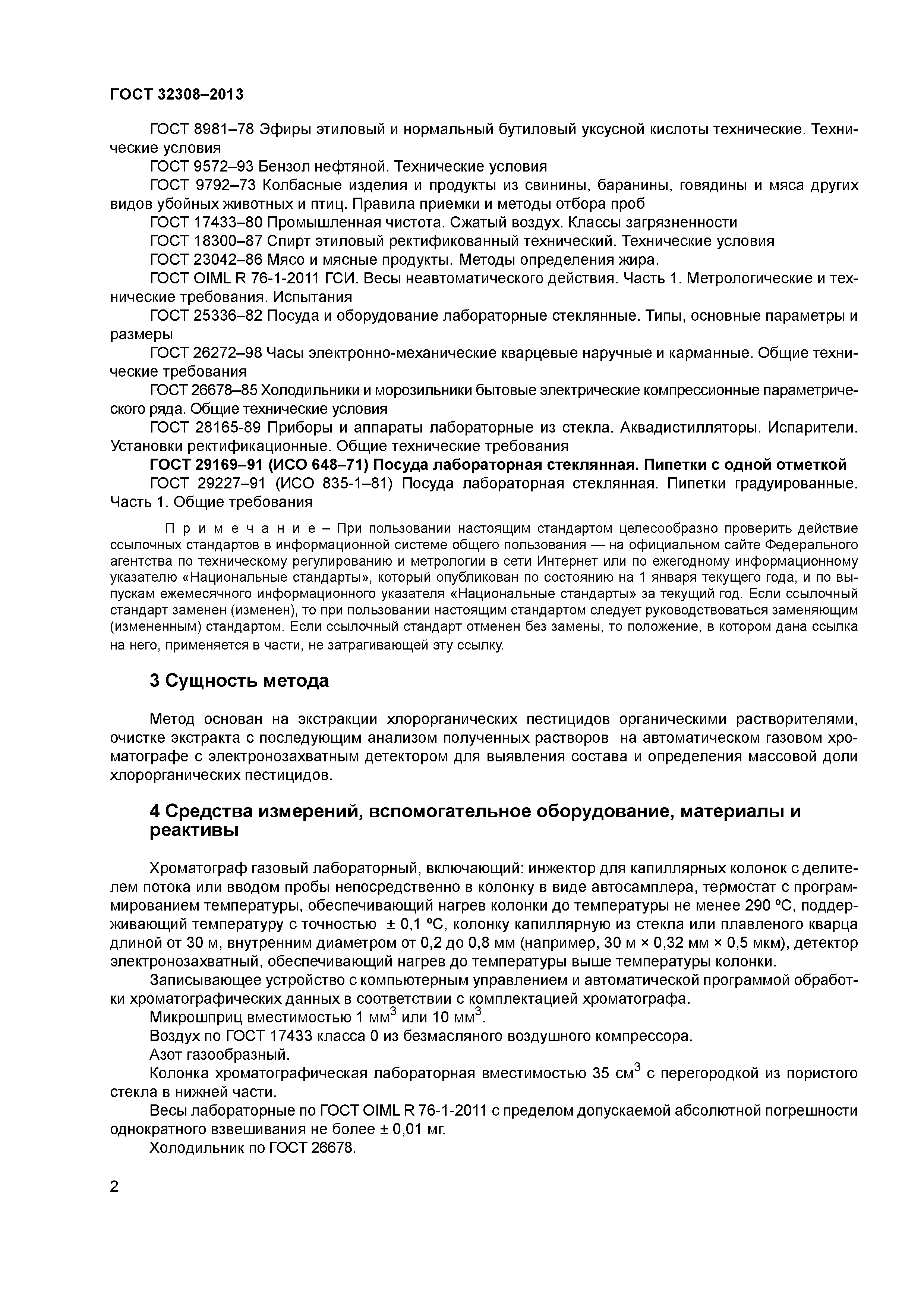 ГОСТ 32308-2013