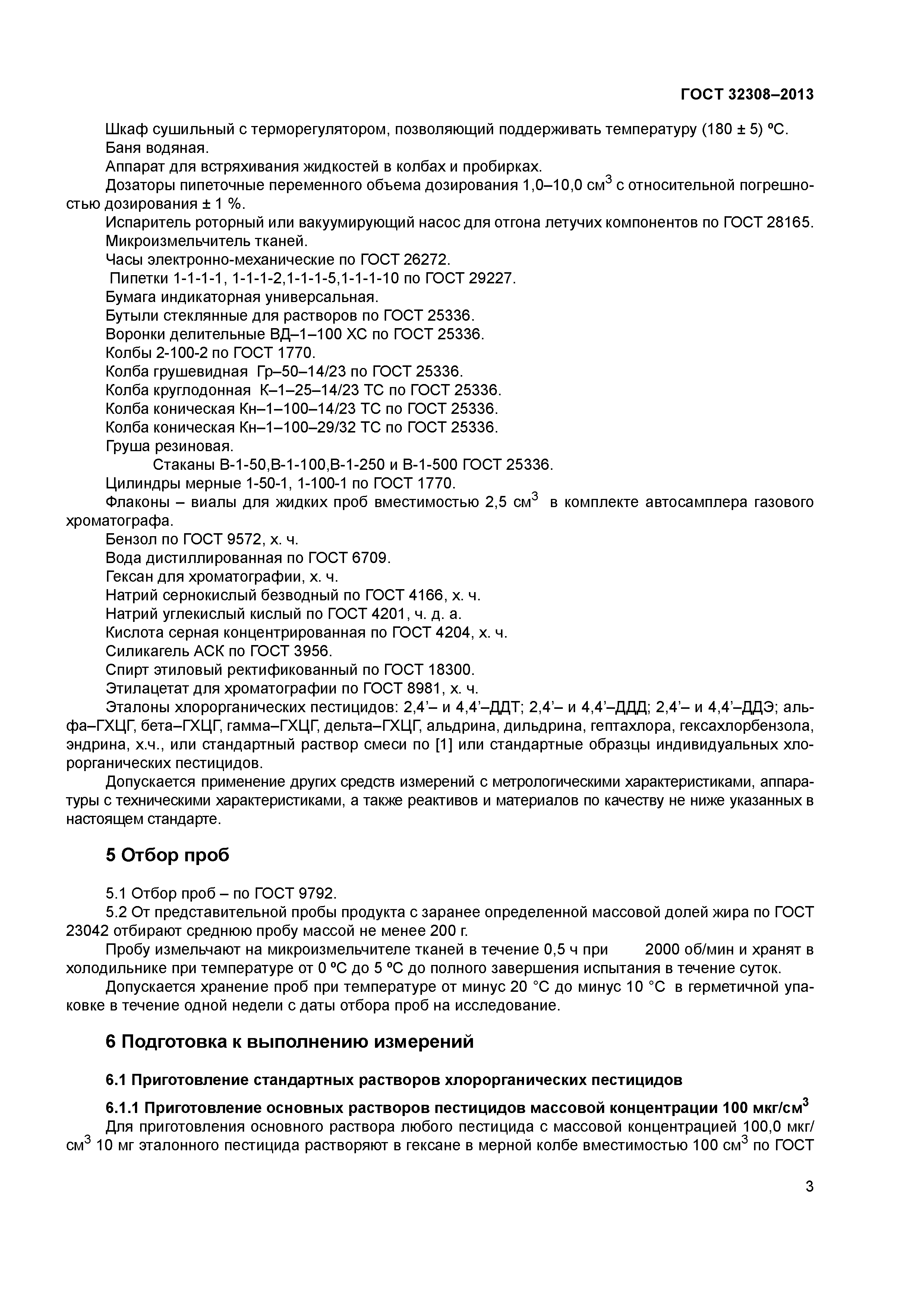 ГОСТ 32308-2013