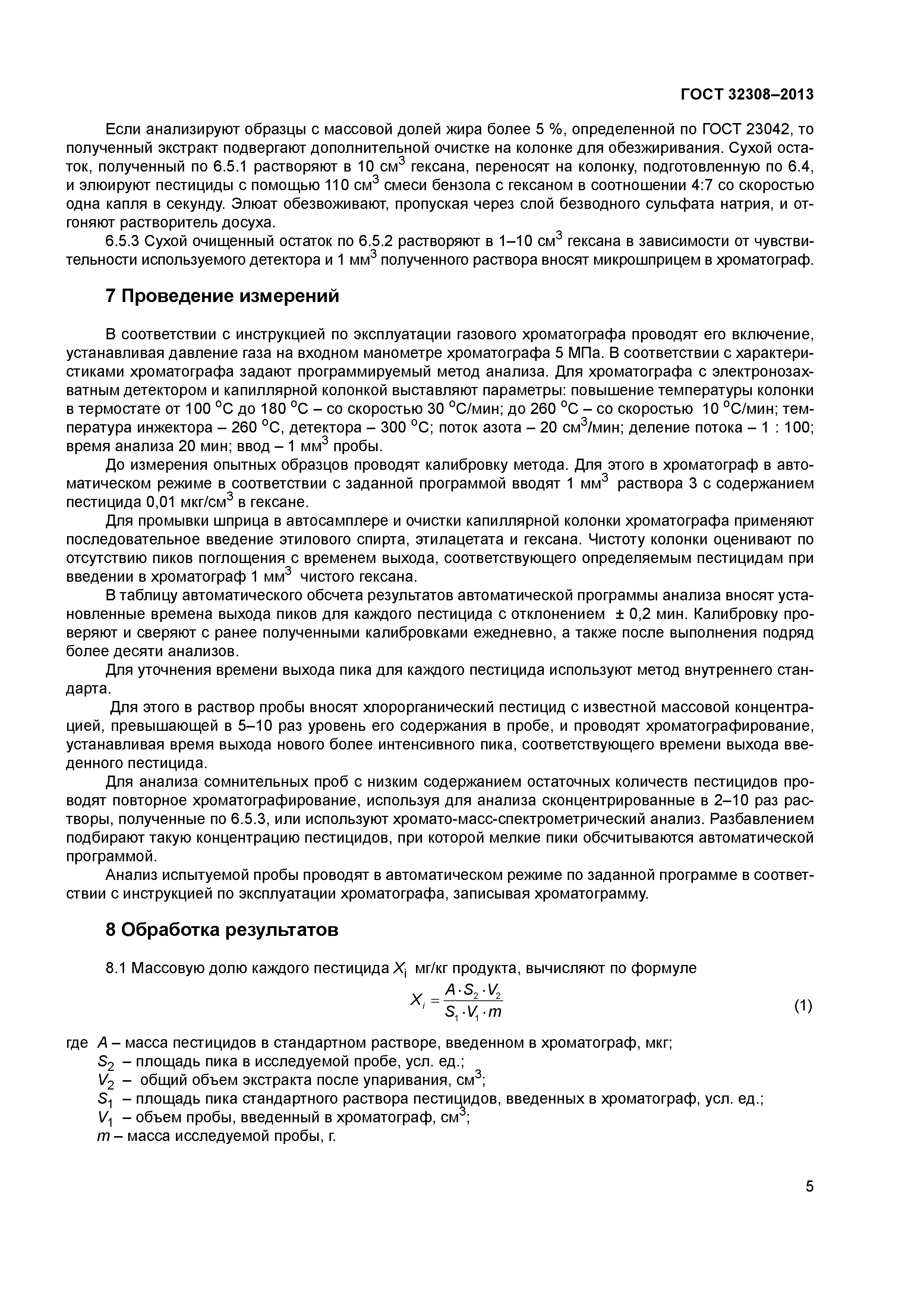 ГОСТ 32308-2013