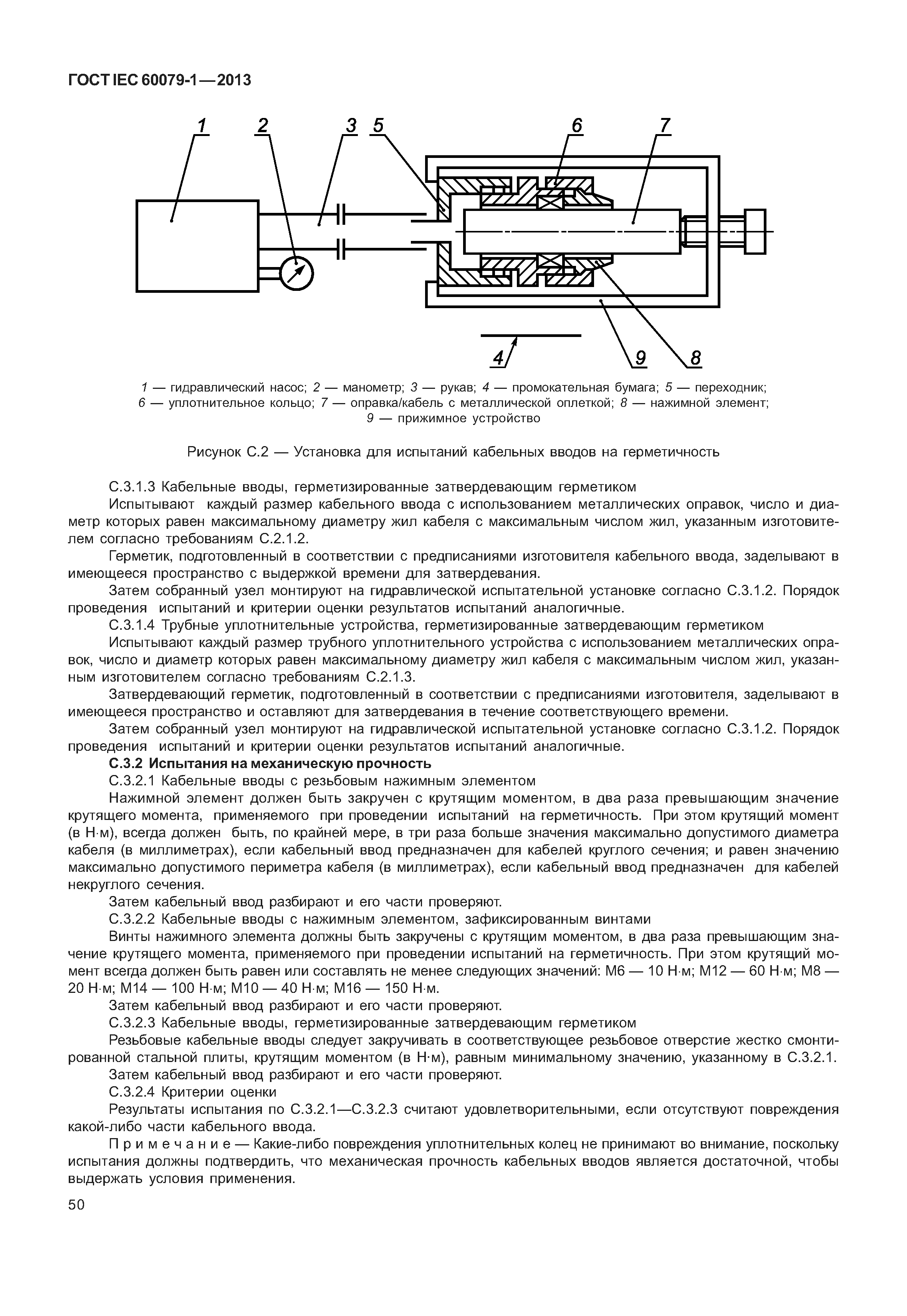 ГОСТ IEC 60079-1-2013