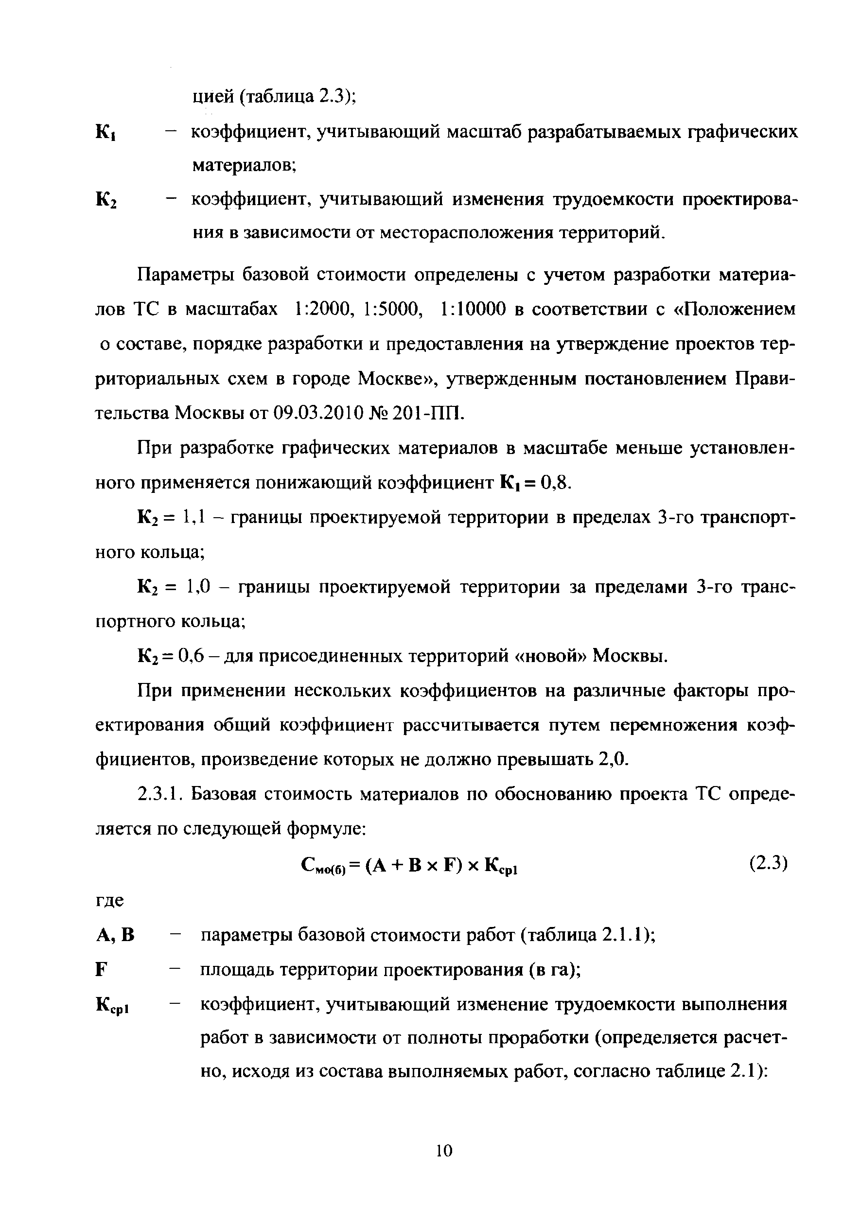 МРР 3.2.78-13