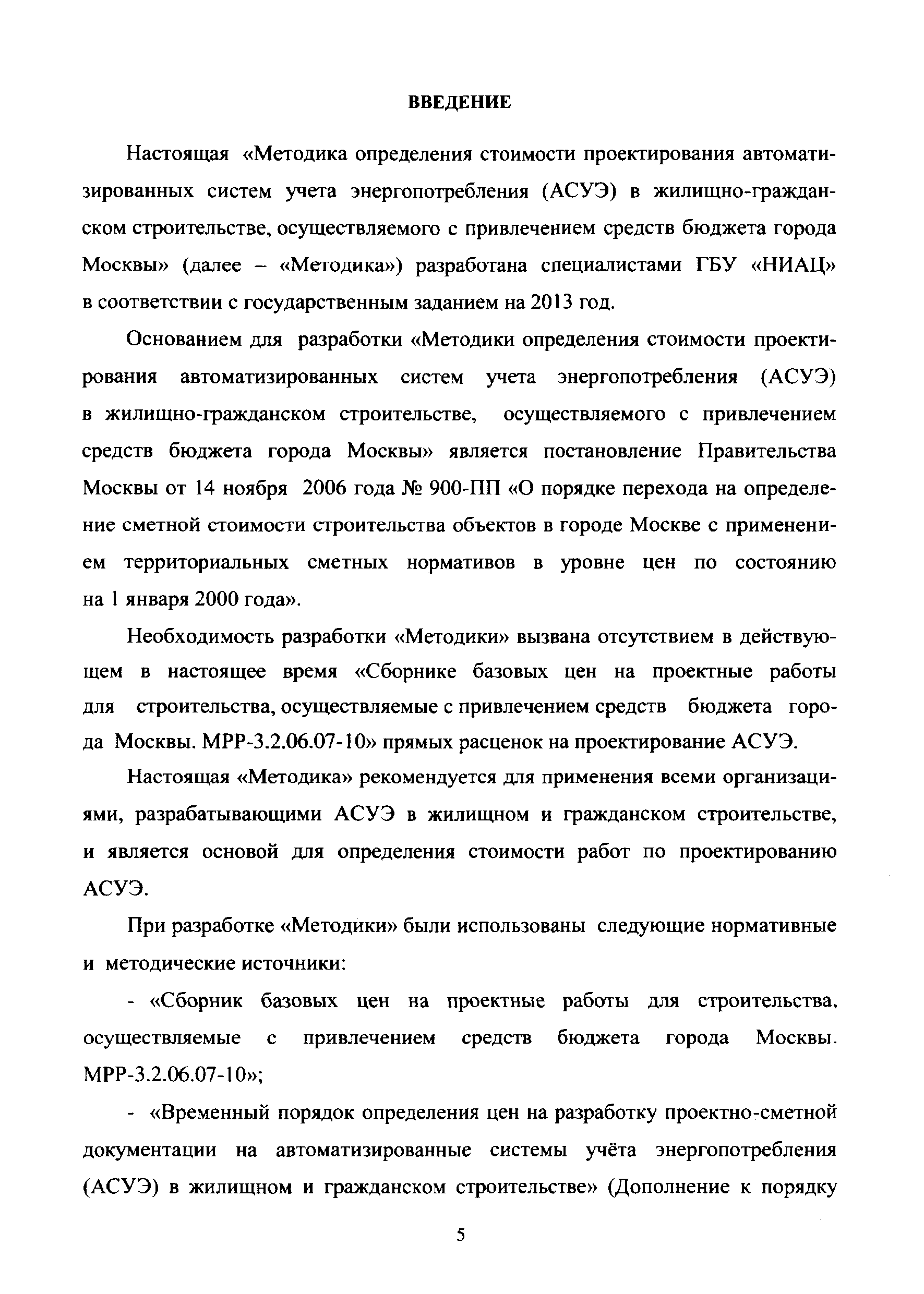 МРР 3.2.68-13