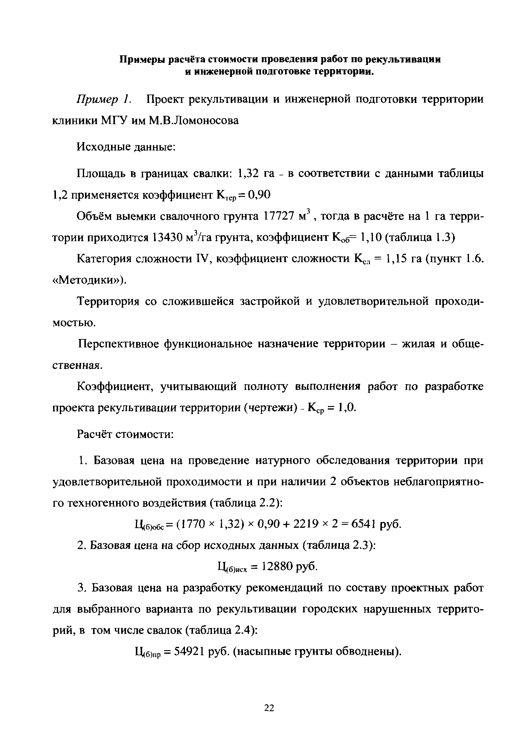 МРР 3.2.53.02-12