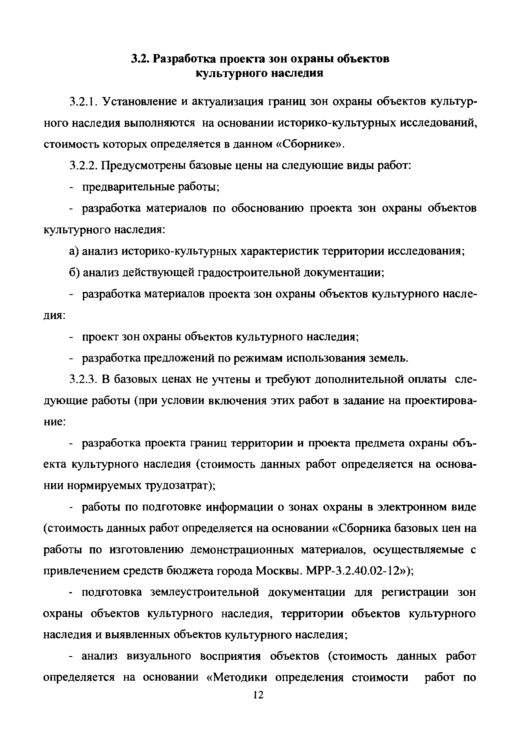 МРР 3.2.46.02-13