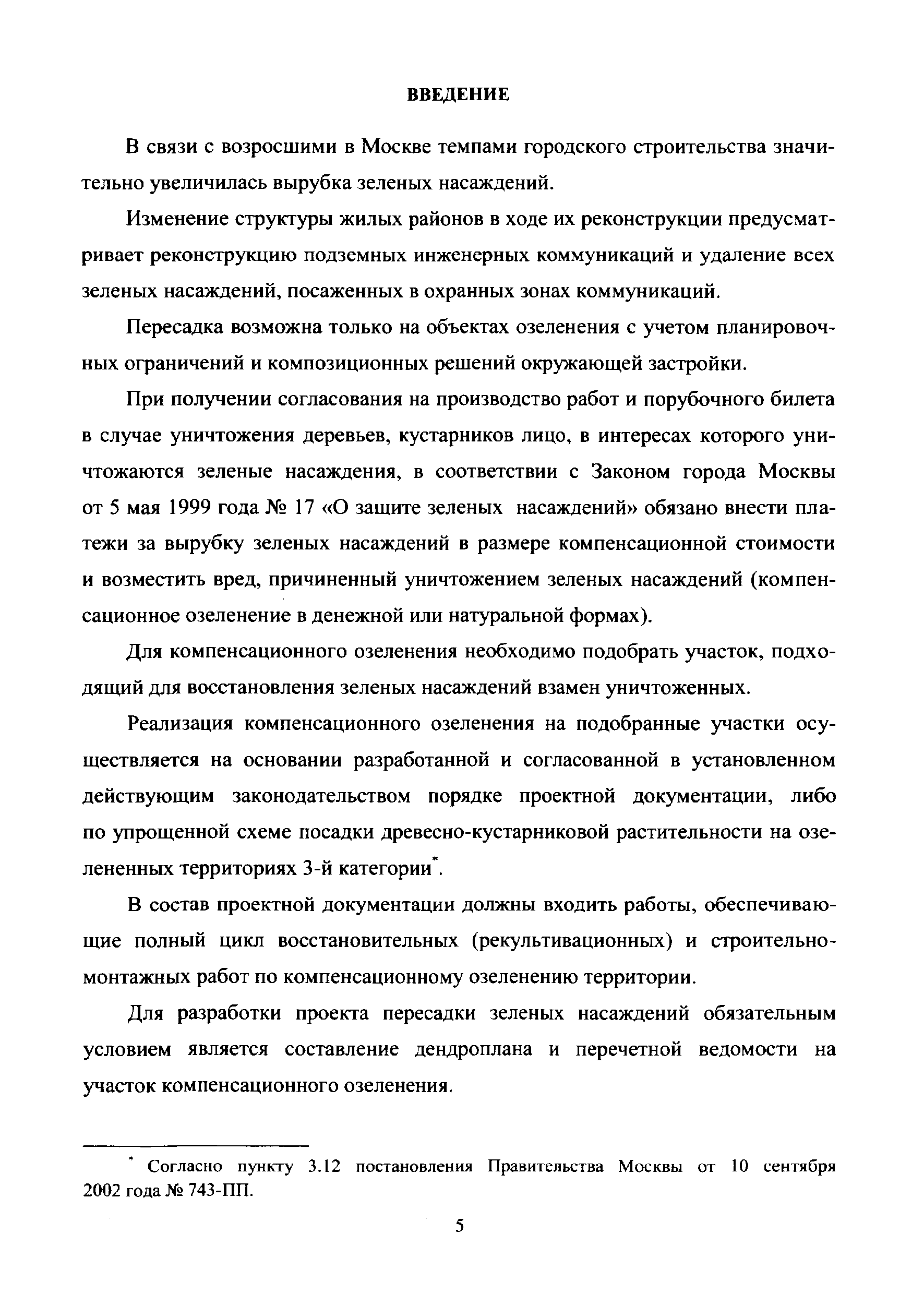 МРР 3.2.73-12