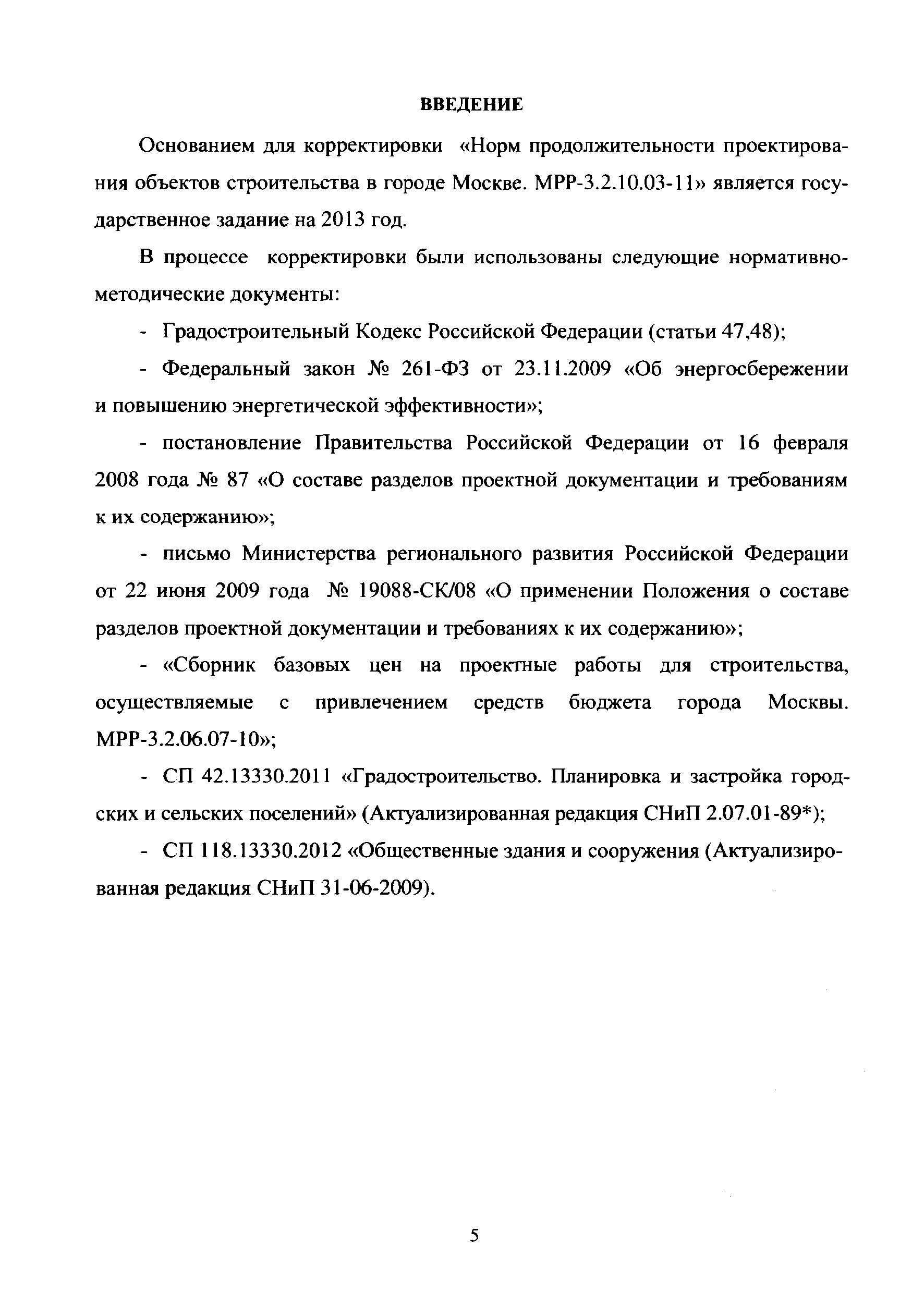 МРР 3.1.10.04-13