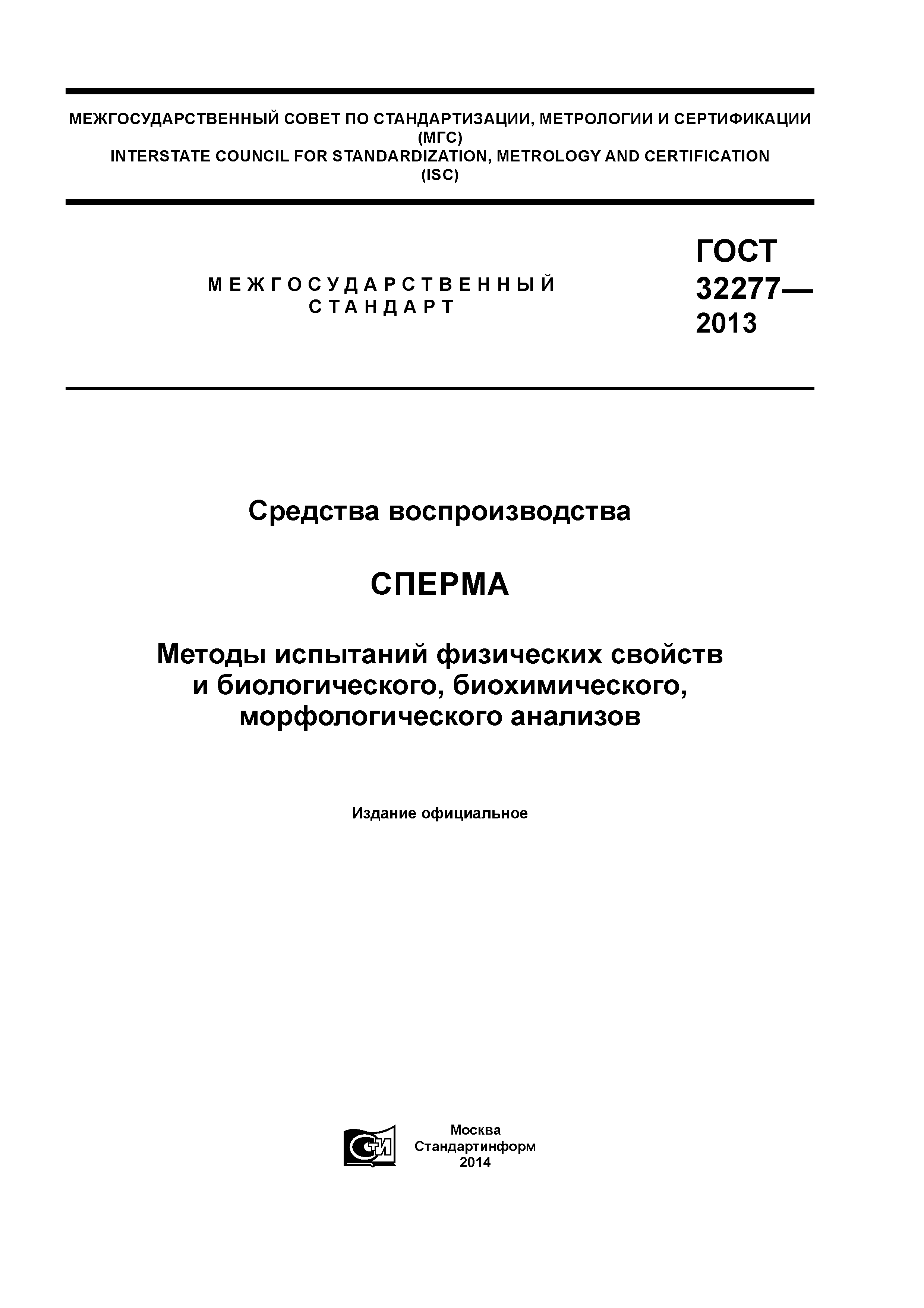 ГОСТ 32277-2013