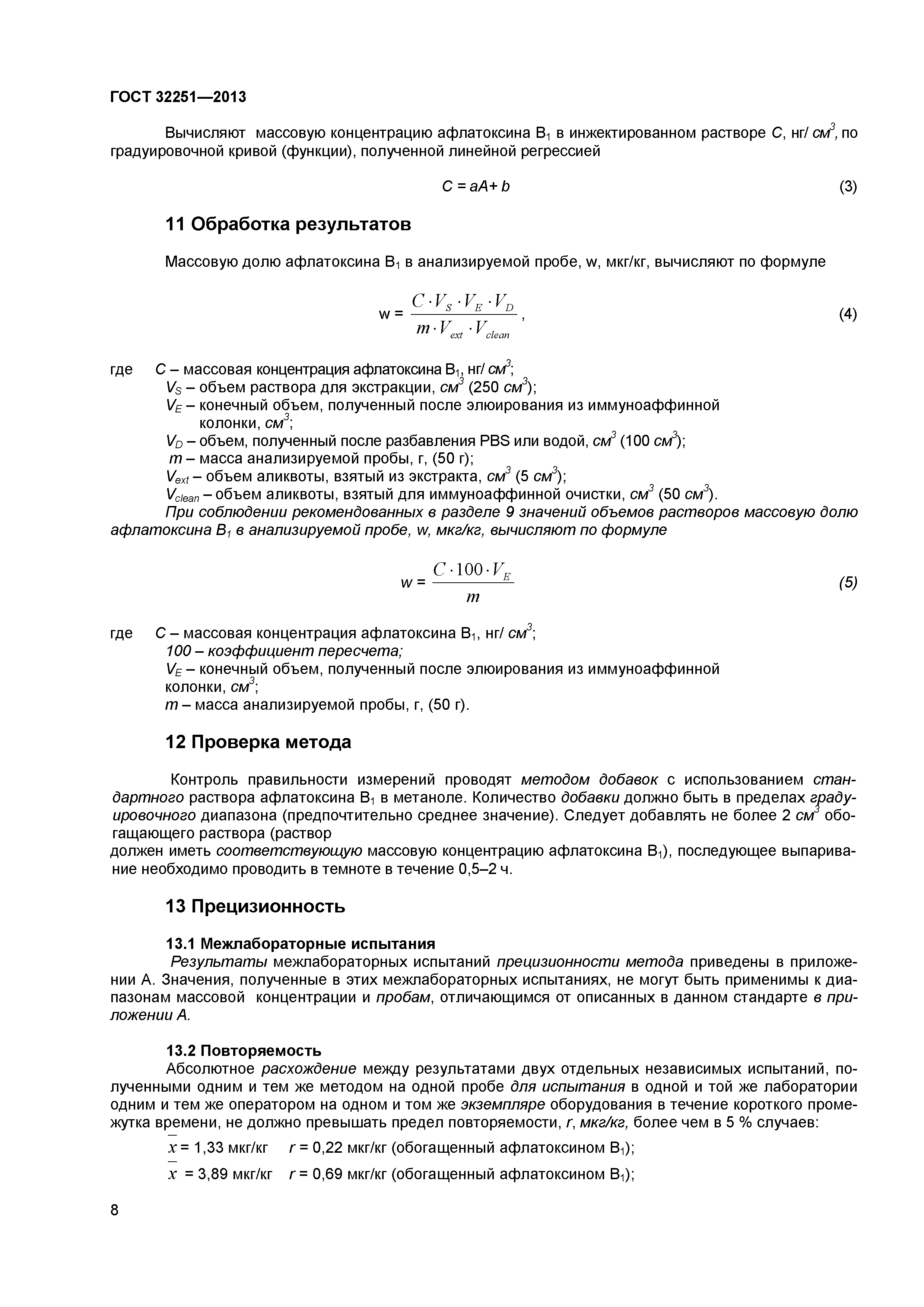 ГОСТ 32251-2013