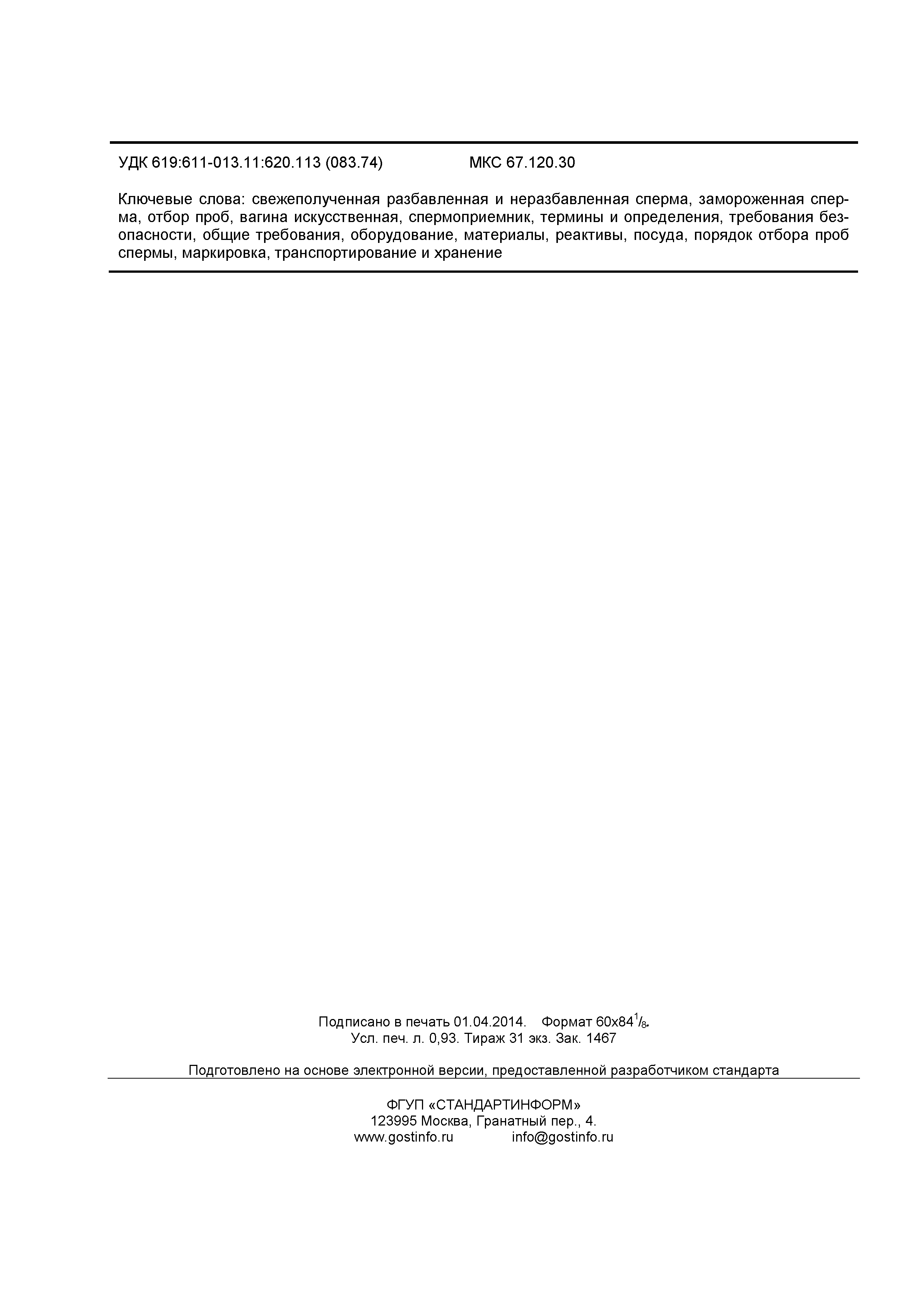 ГОСТ 32222-2013