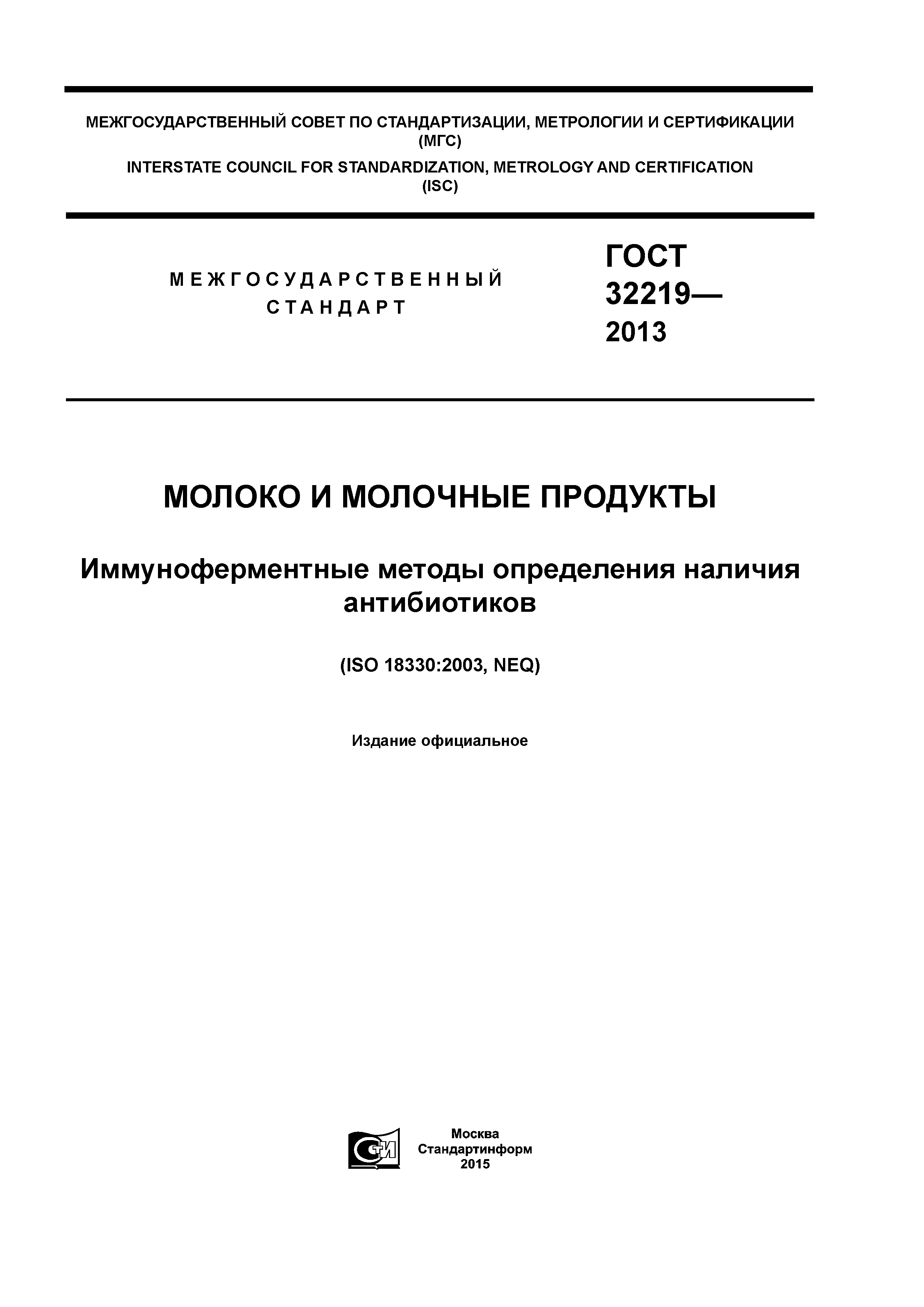 ГОСТ 32219-2013