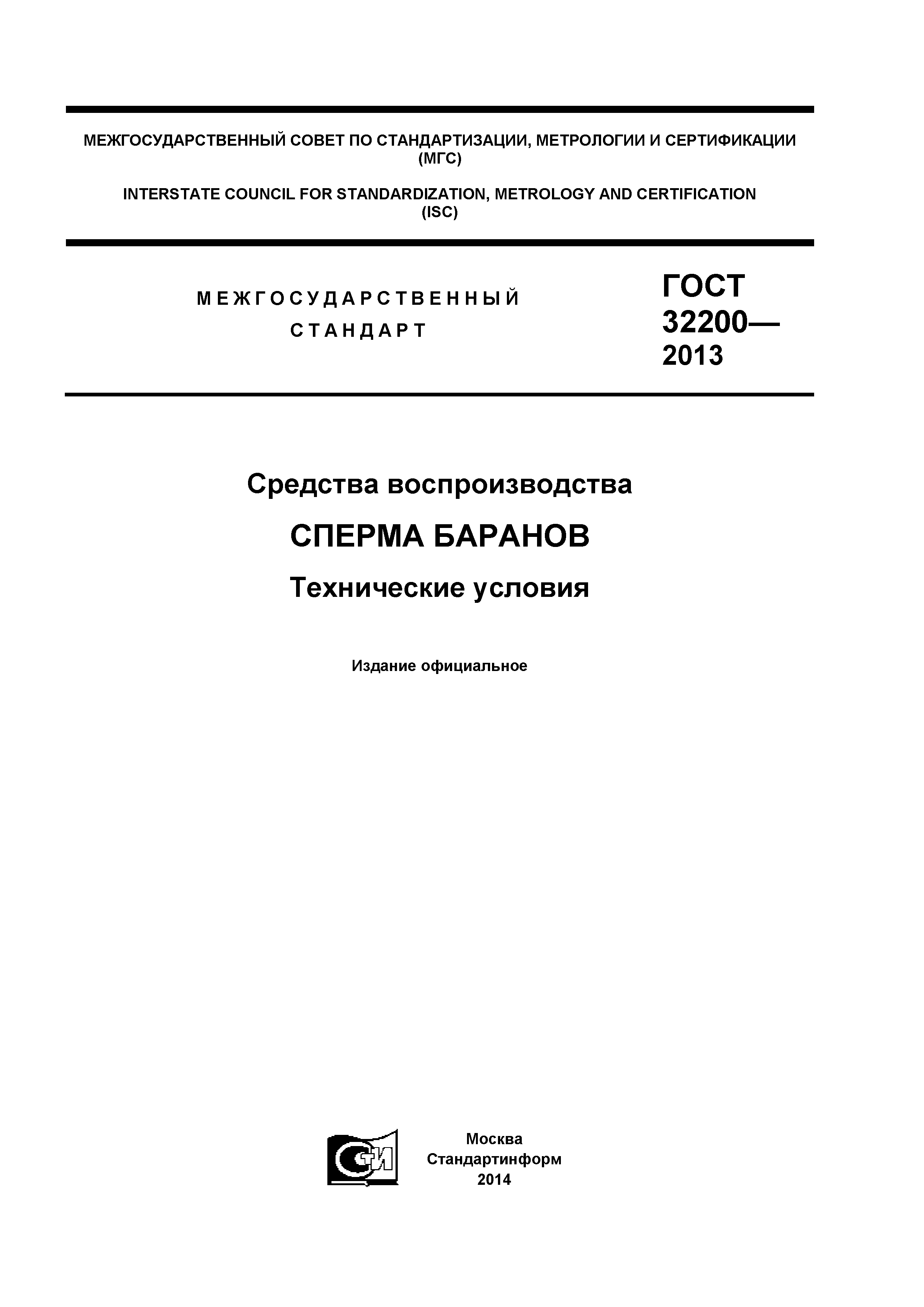 ГОСТ 32200-2013
