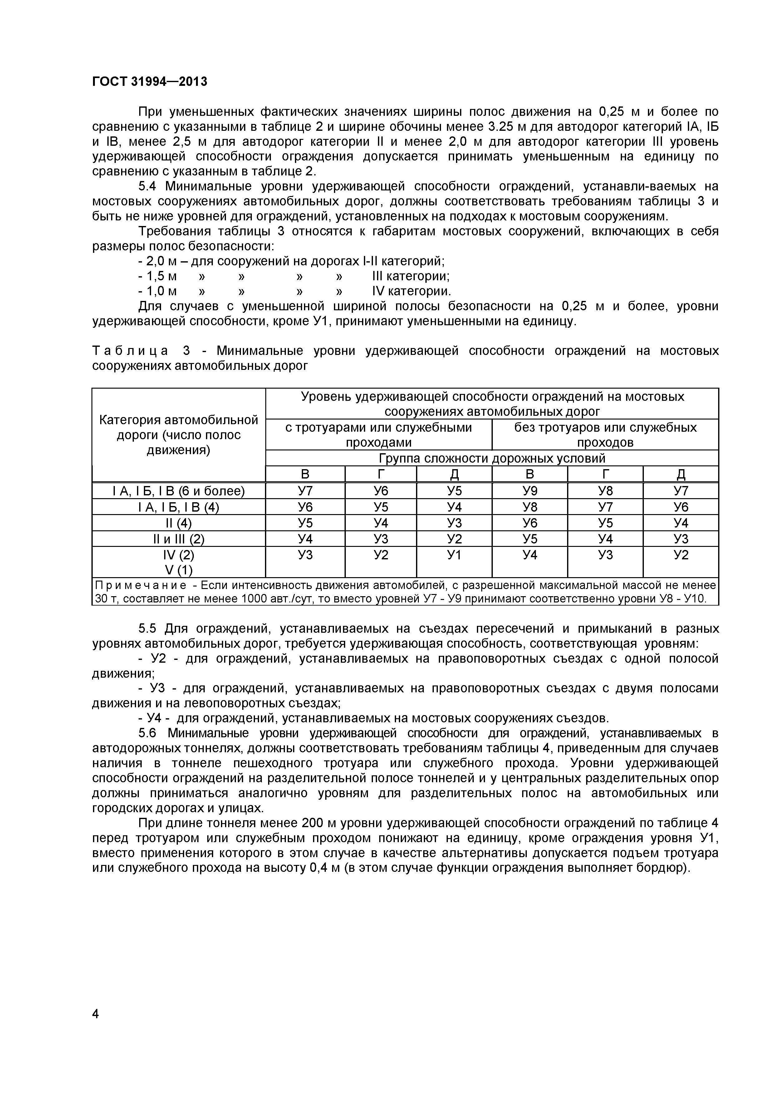 ГОСТ 31994-2013