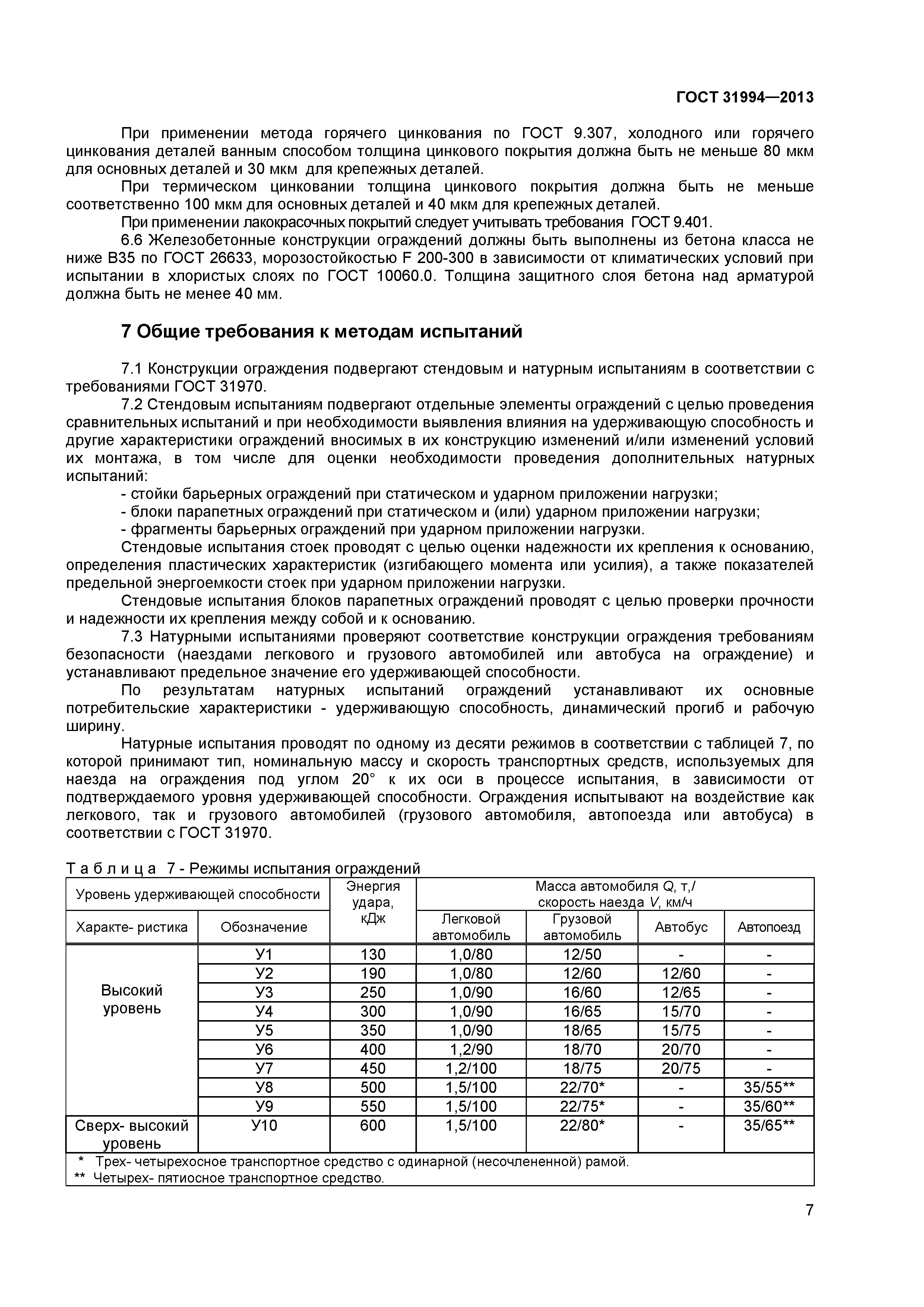 ГОСТ 31994-2013