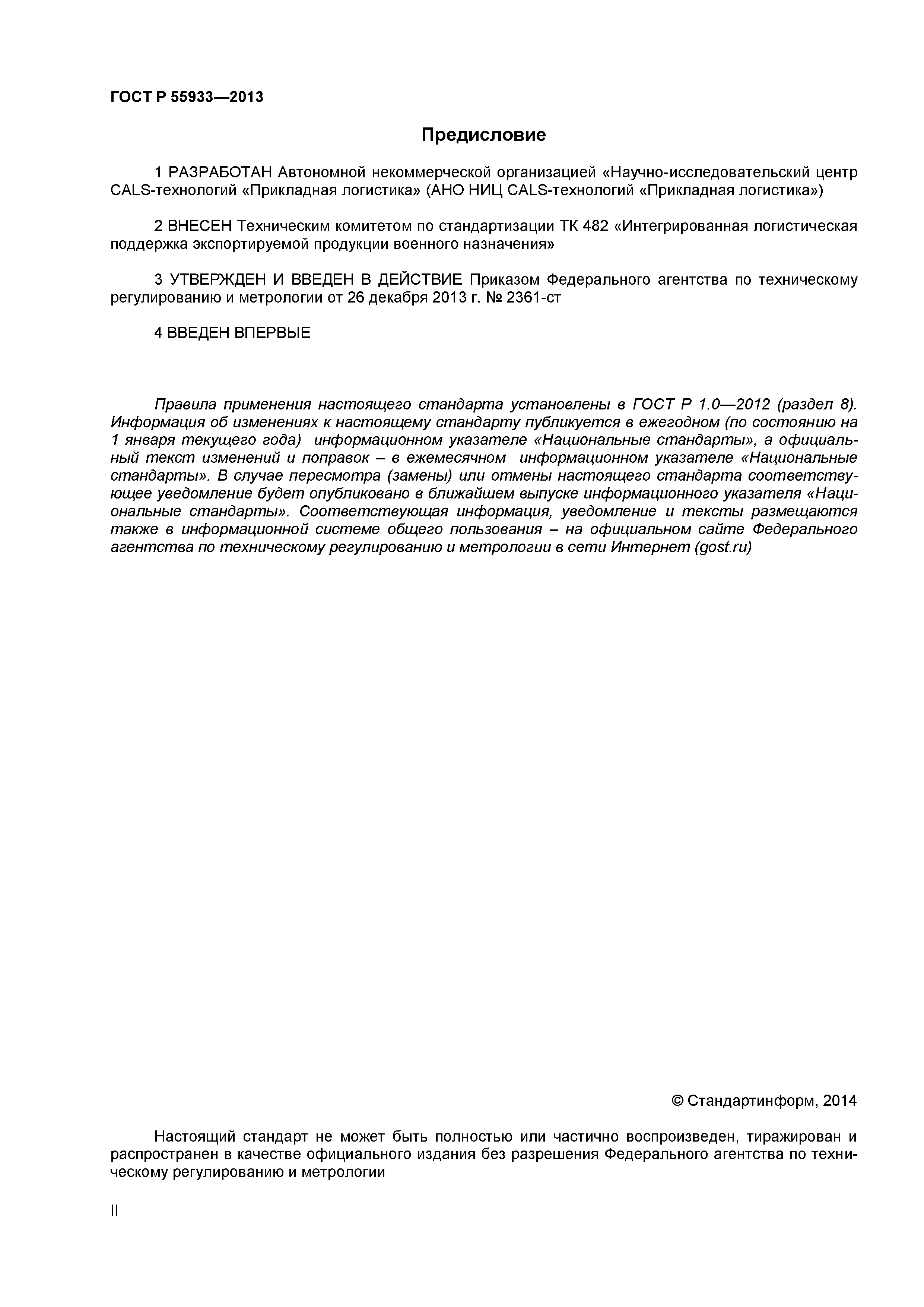 ГОСТ Р 55933-2013