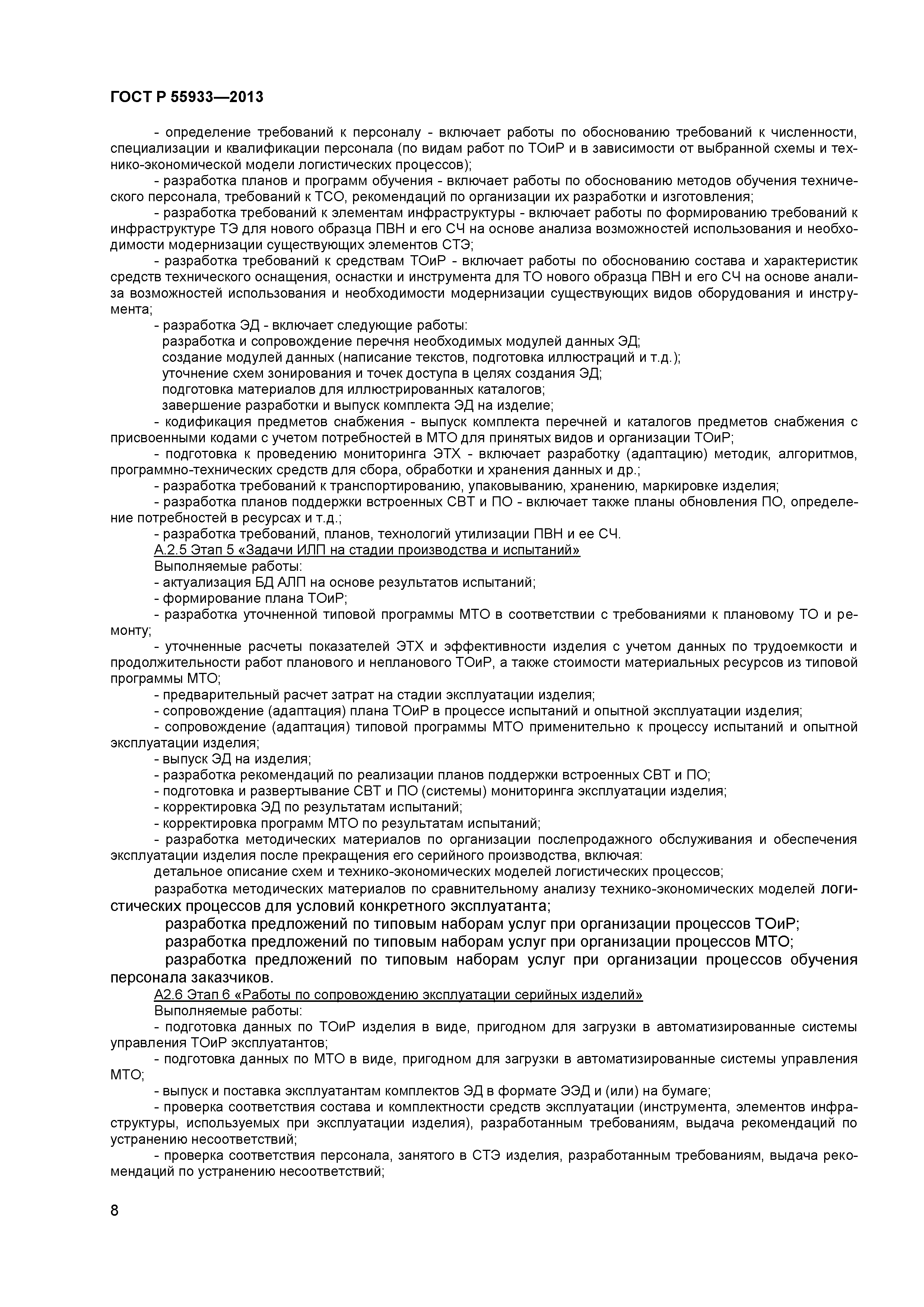ГОСТ Р 55933-2013