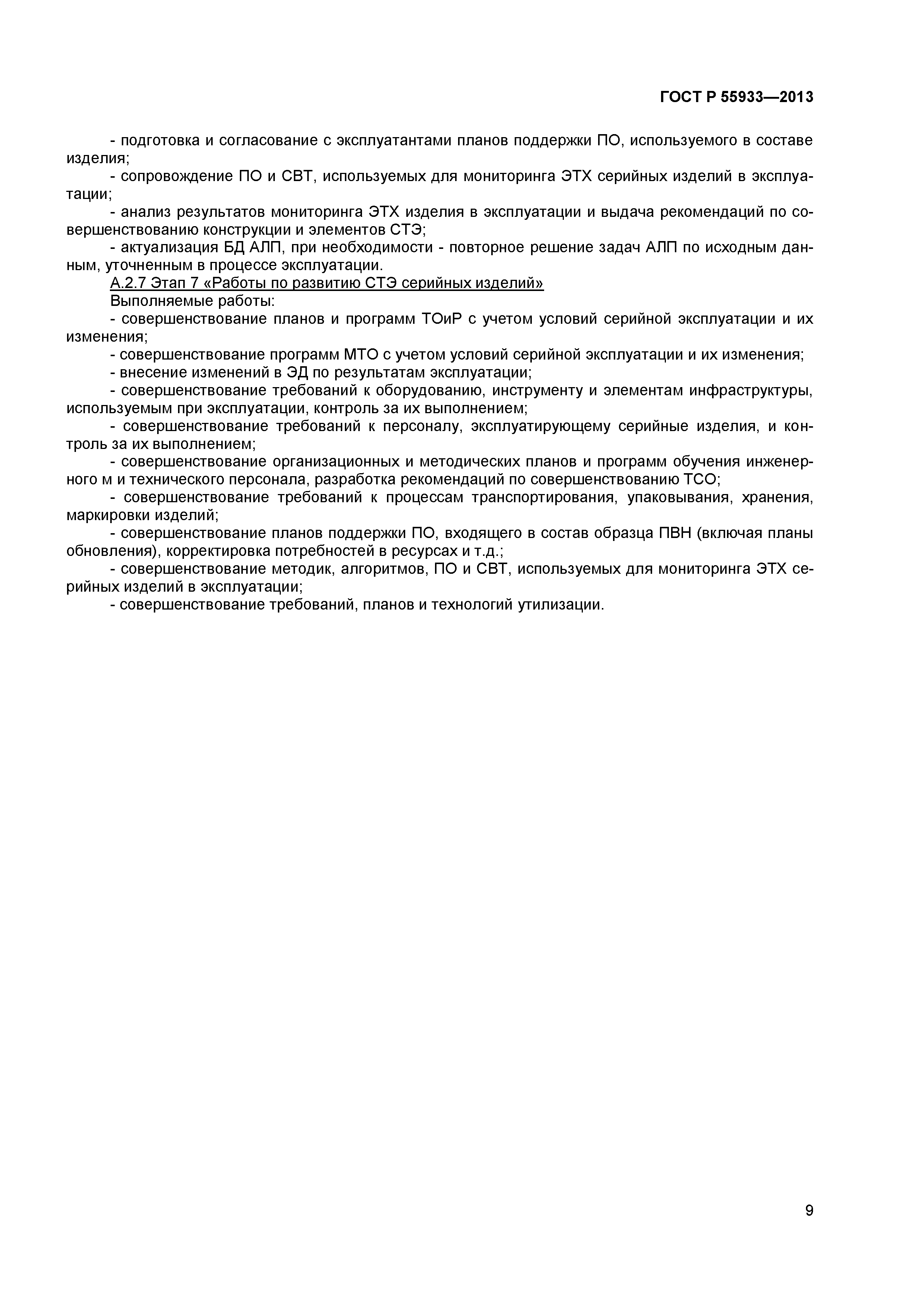 ГОСТ Р 55933-2013
