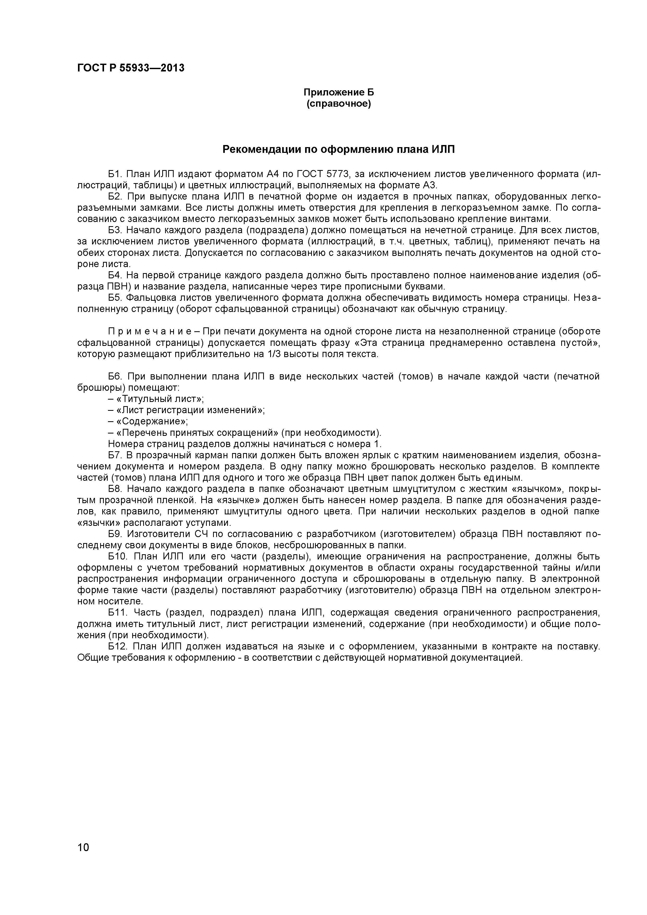 ГОСТ Р 55933-2013