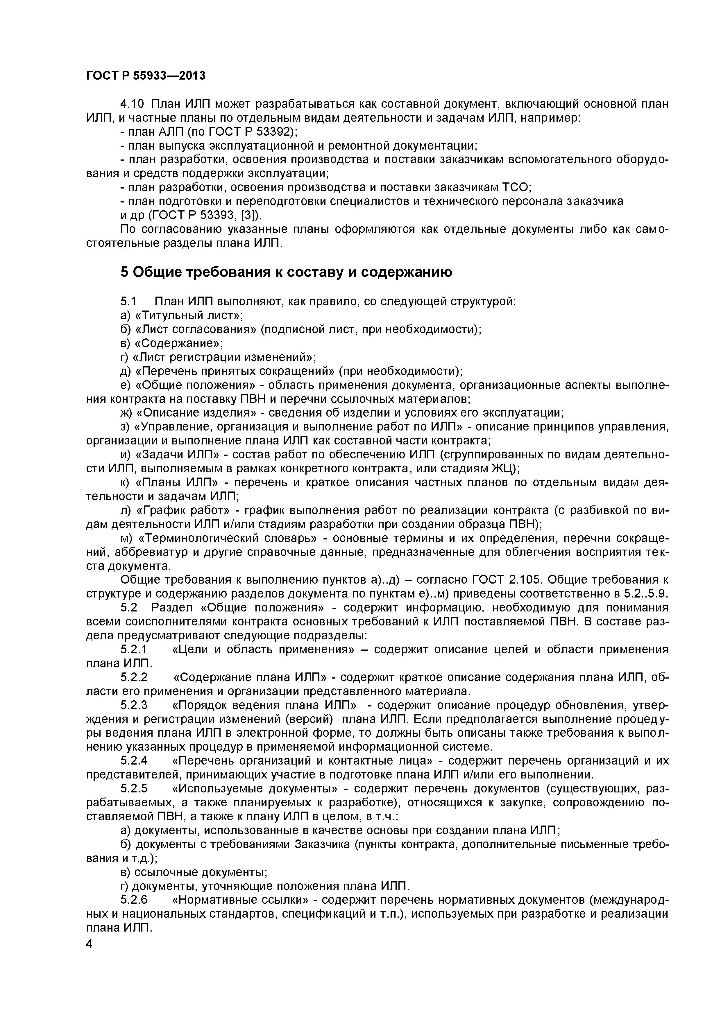 ГОСТ Р 55933-2013