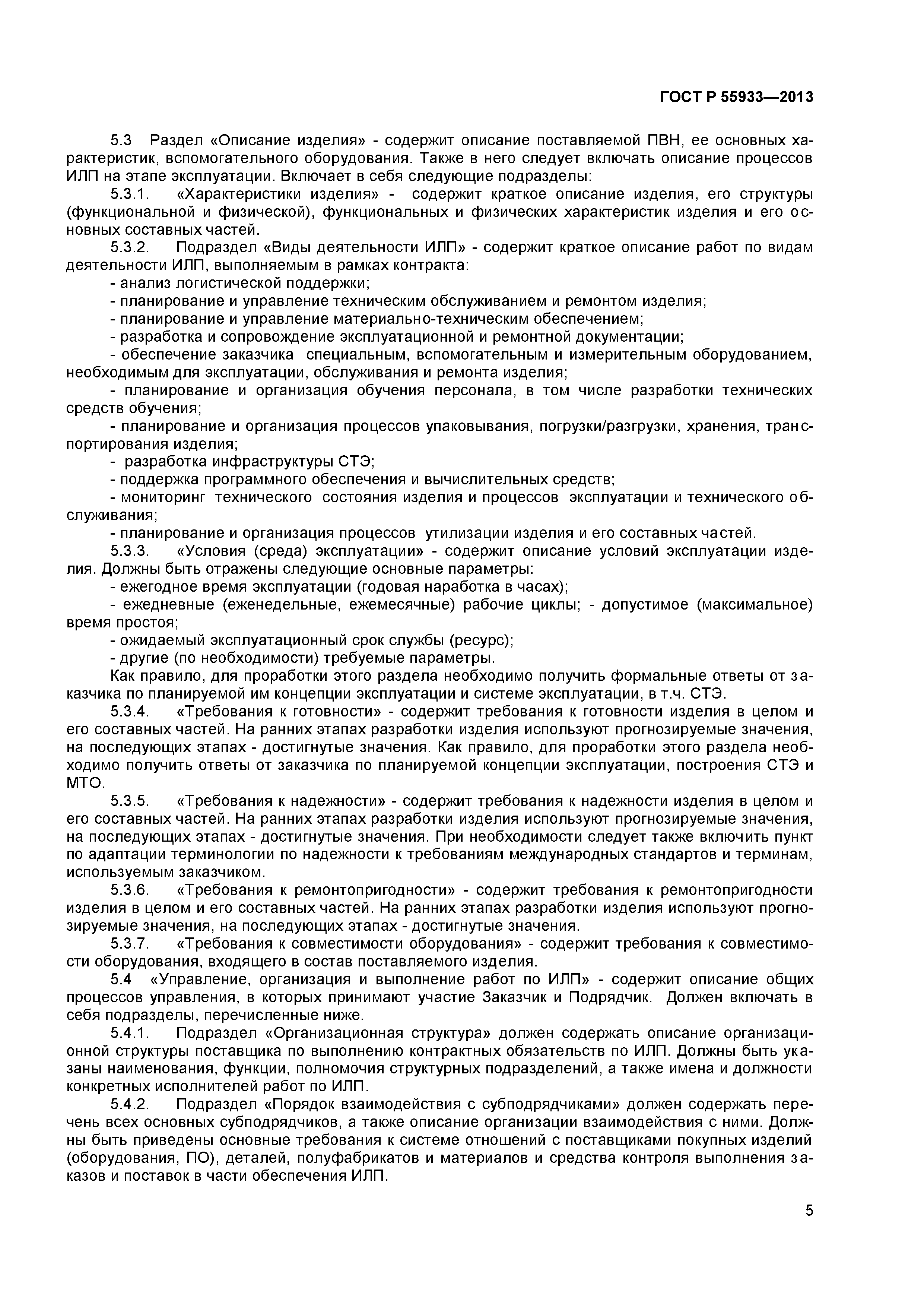 ГОСТ Р 55933-2013