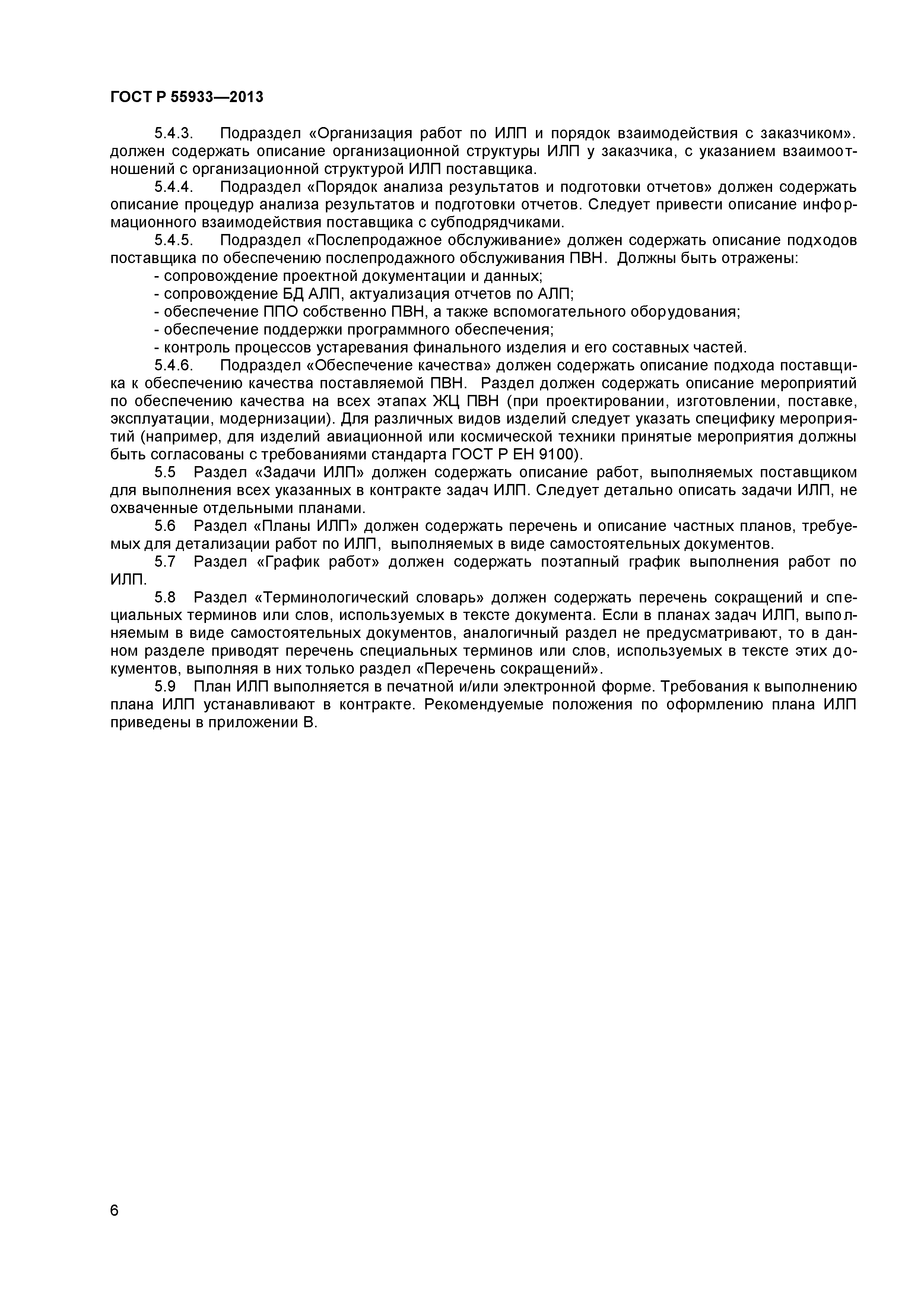 ГОСТ Р 55933-2013